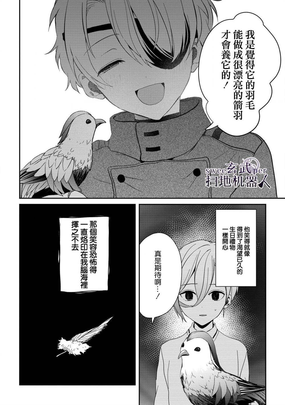 🍛骑士国最恐怖千金的拳剑交加恋爱法 第4话 第14页
