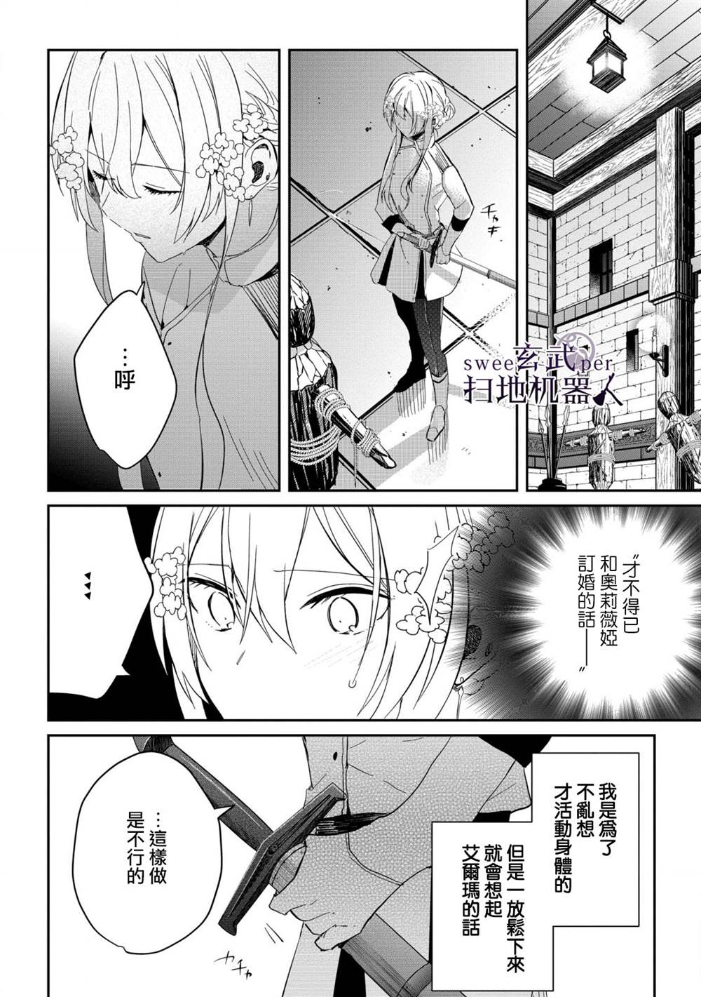 🍛骑士国最恐怖千金的拳剑交加恋爱法 第4话 第16页