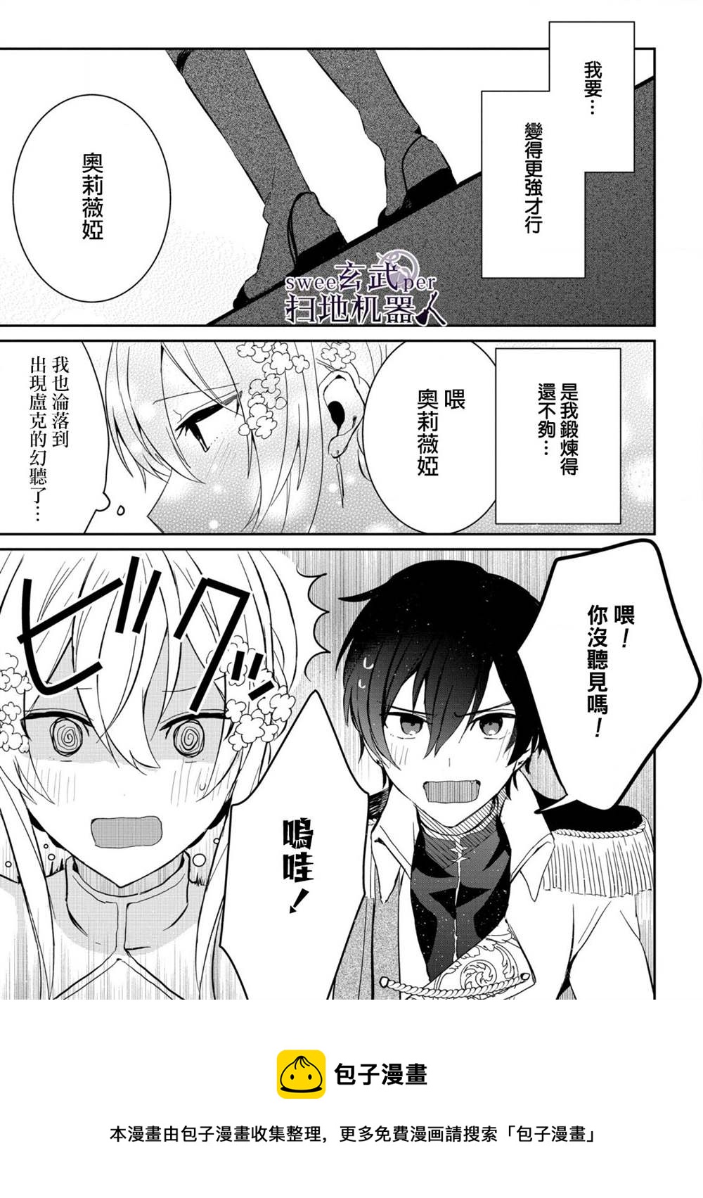 🍛骑士国最恐怖千金的拳剑交加恋爱法 第4话 第17页