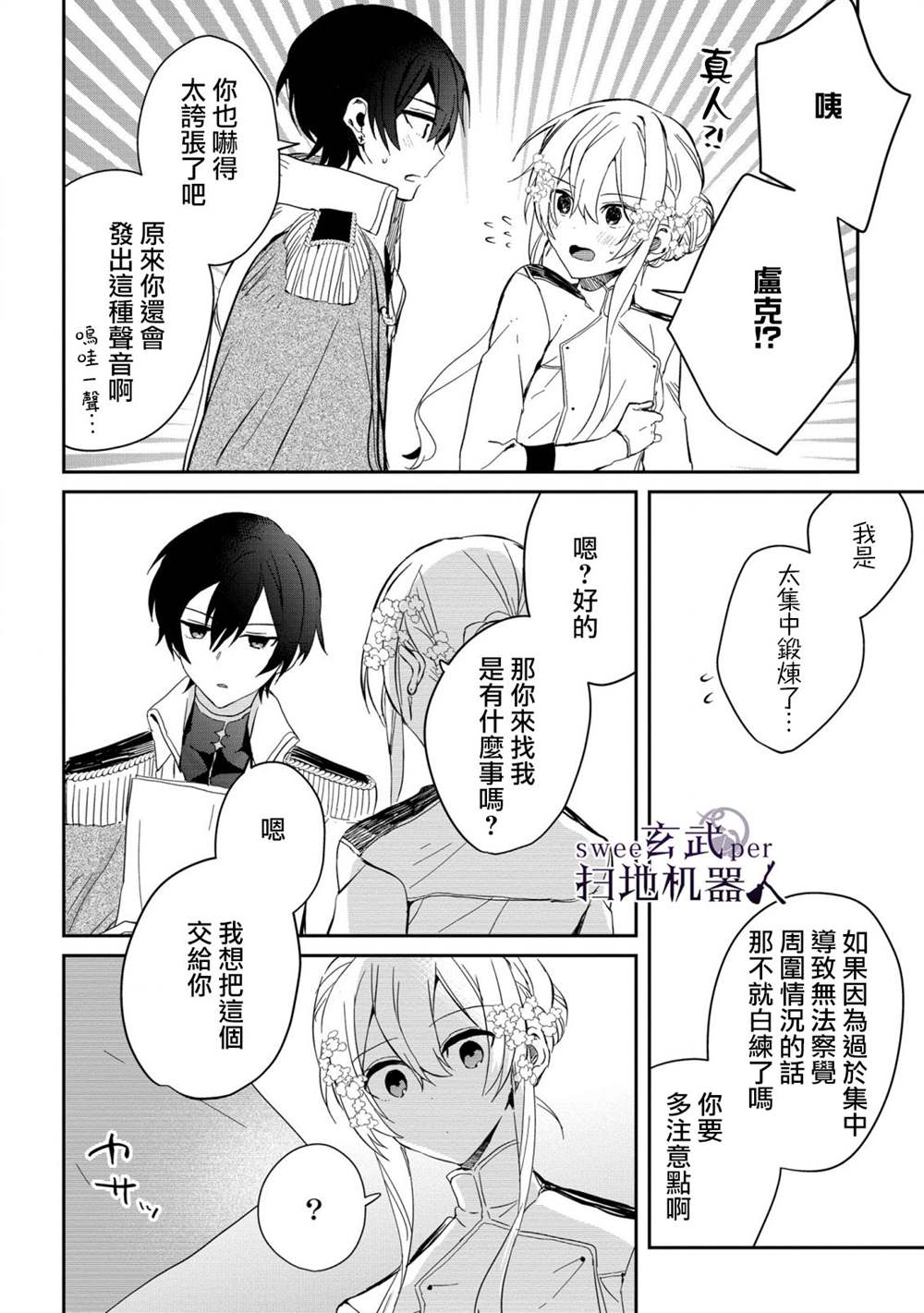 🍛骑士国最恐怖千金的拳剑交加恋爱法 第4话 第18页