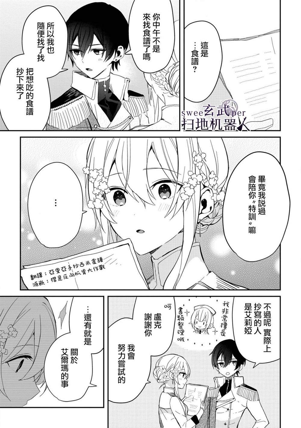 🍛骑士国最恐怖千金的拳剑交加恋爱法 第4话 第19页