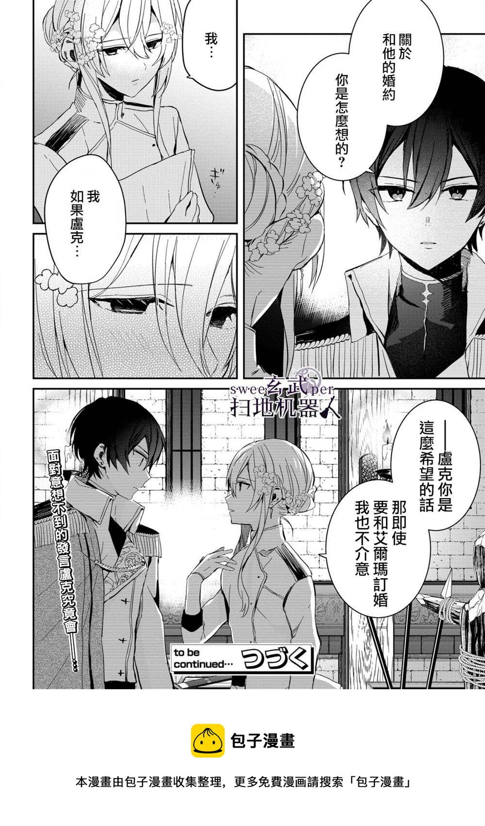 🍛骑士国最恐怖千金的拳剑交加恋爱法 第4话 第20页