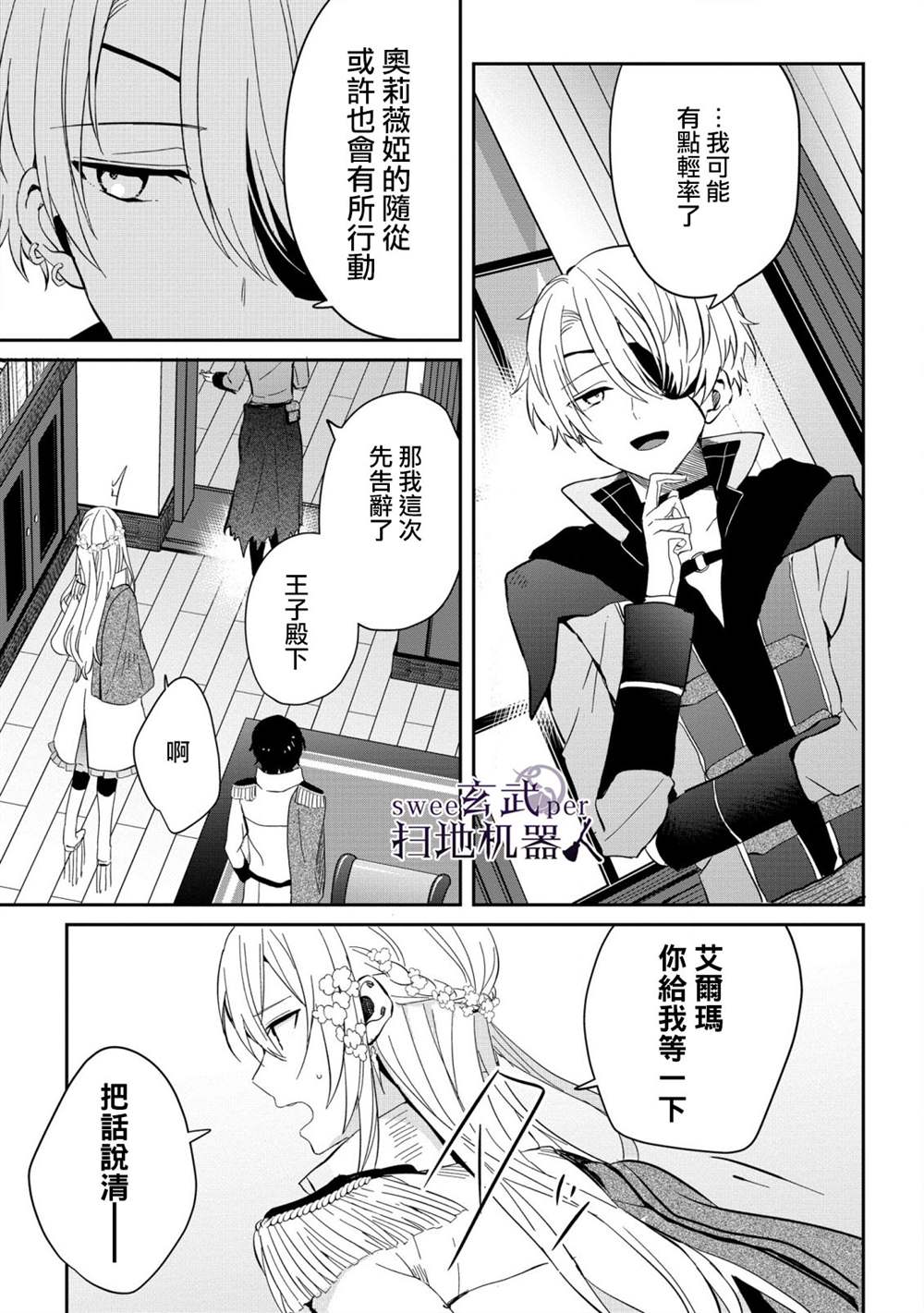 🍛骑士国最恐怖千金的拳剑交加恋爱法 第4话 第3页