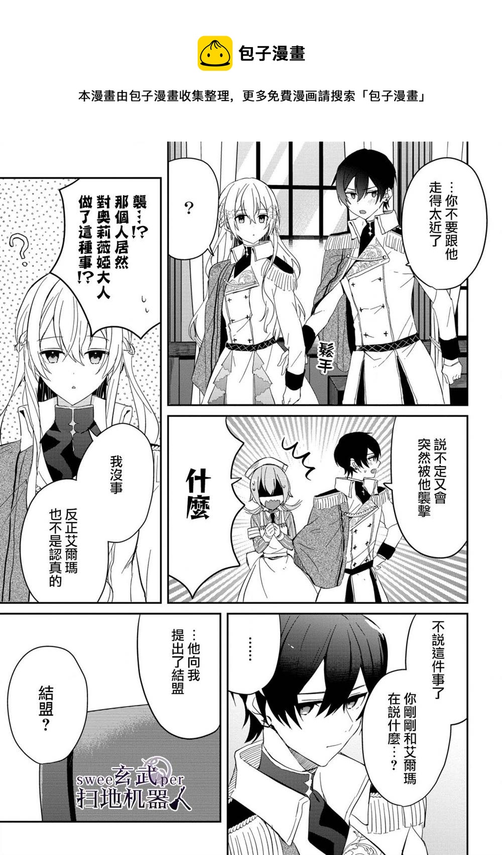 🍛骑士国最恐怖千金的拳剑交加恋爱法 第4话 第5页