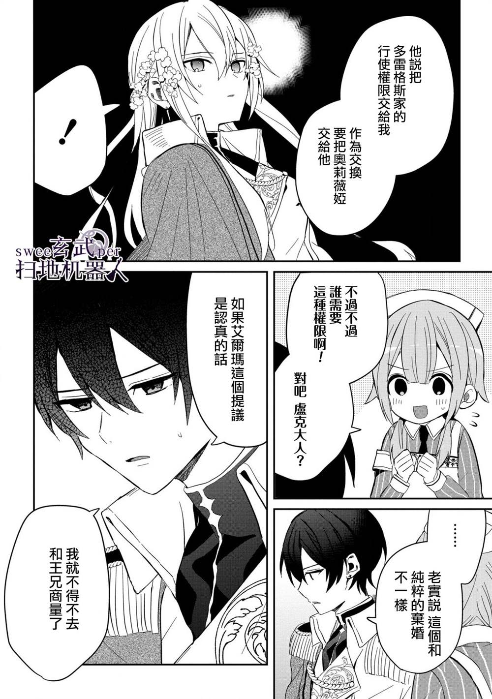 🍛骑士国最恐怖千金的拳剑交加恋爱法 第4话 第6页