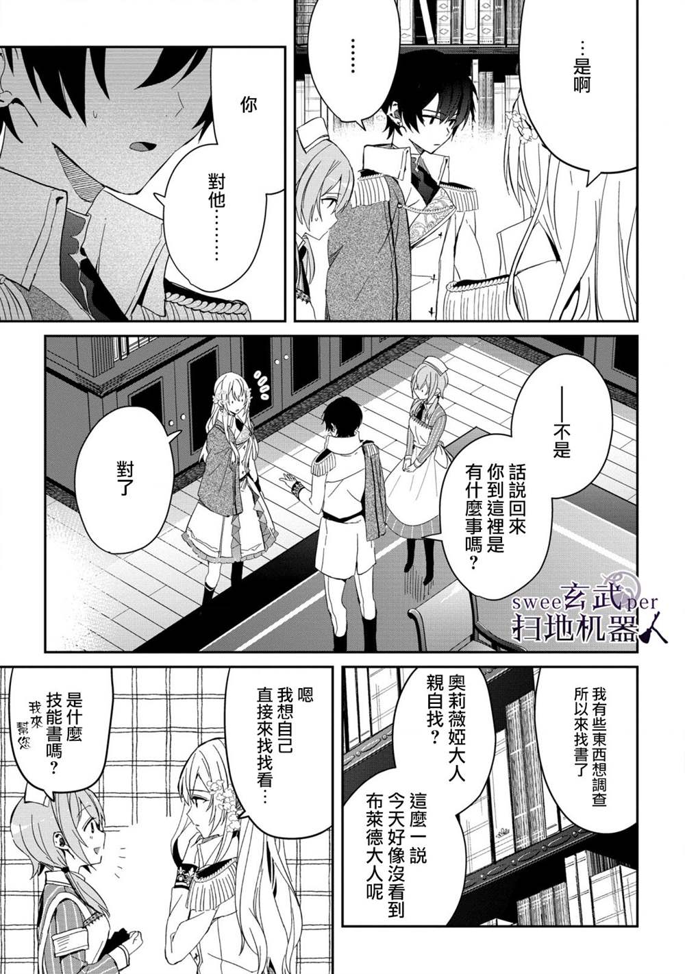 🍛骑士国最恐怖千金的拳剑交加恋爱法 第4话 第7页