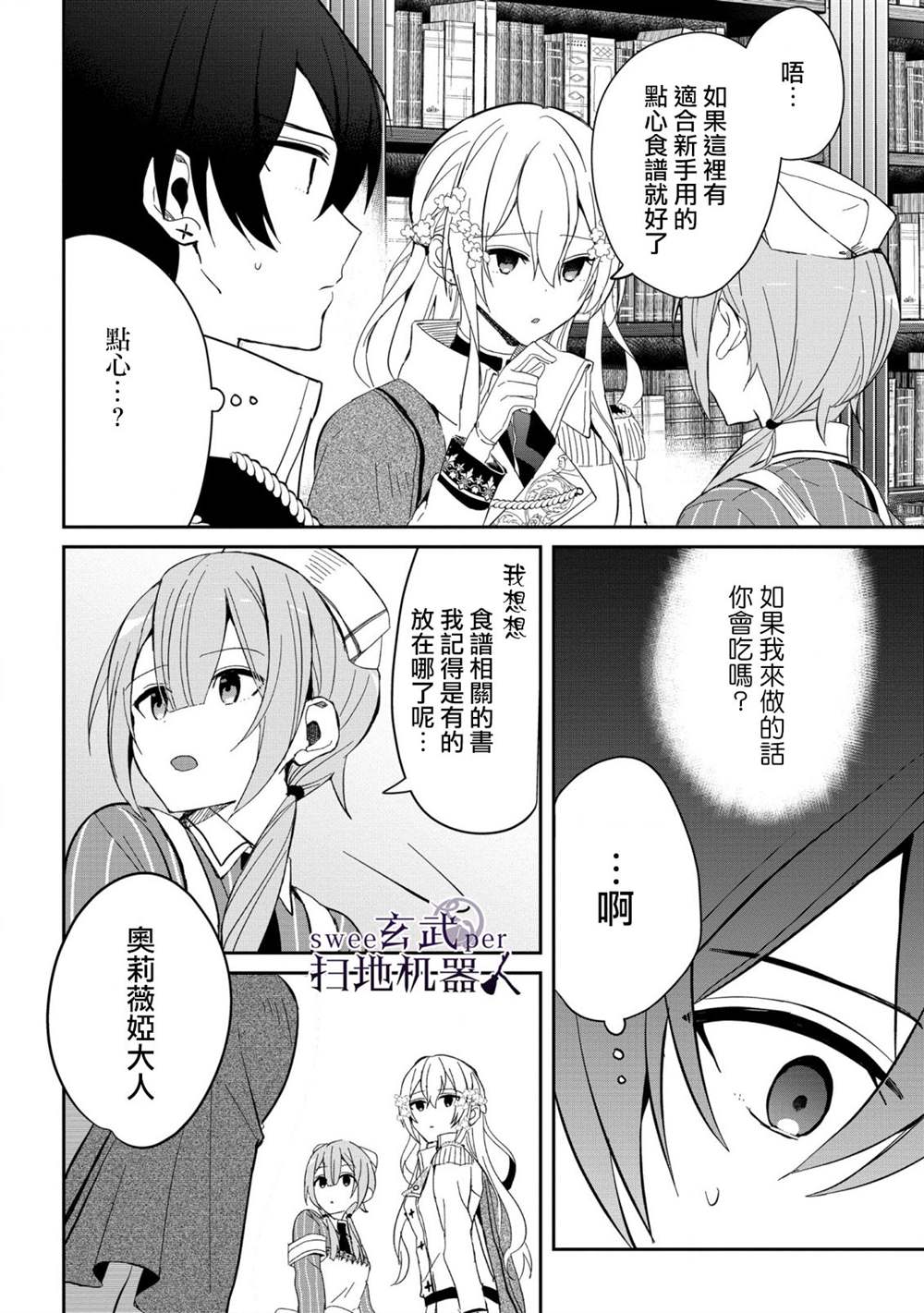 🍛骑士国最恐怖千金的拳剑交加恋爱法 第4话 第8页