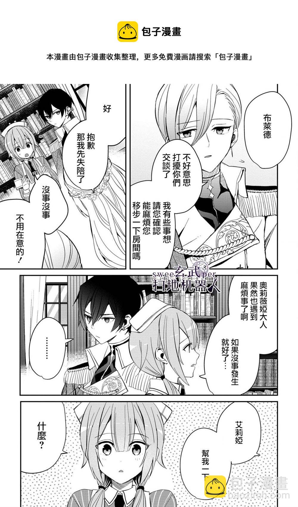 🍛骑士国最恐怖千金的拳剑交加恋爱法 第4话 第9页