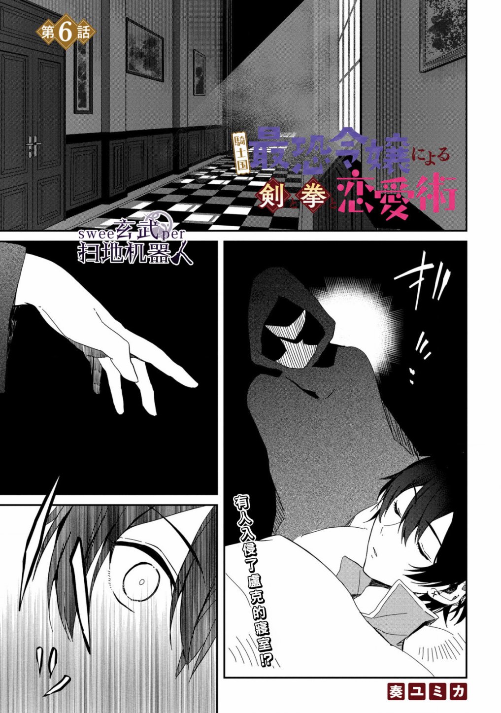 🍛骑士国最恐怖千金的拳剑交加恋爱法 第6话 第1页