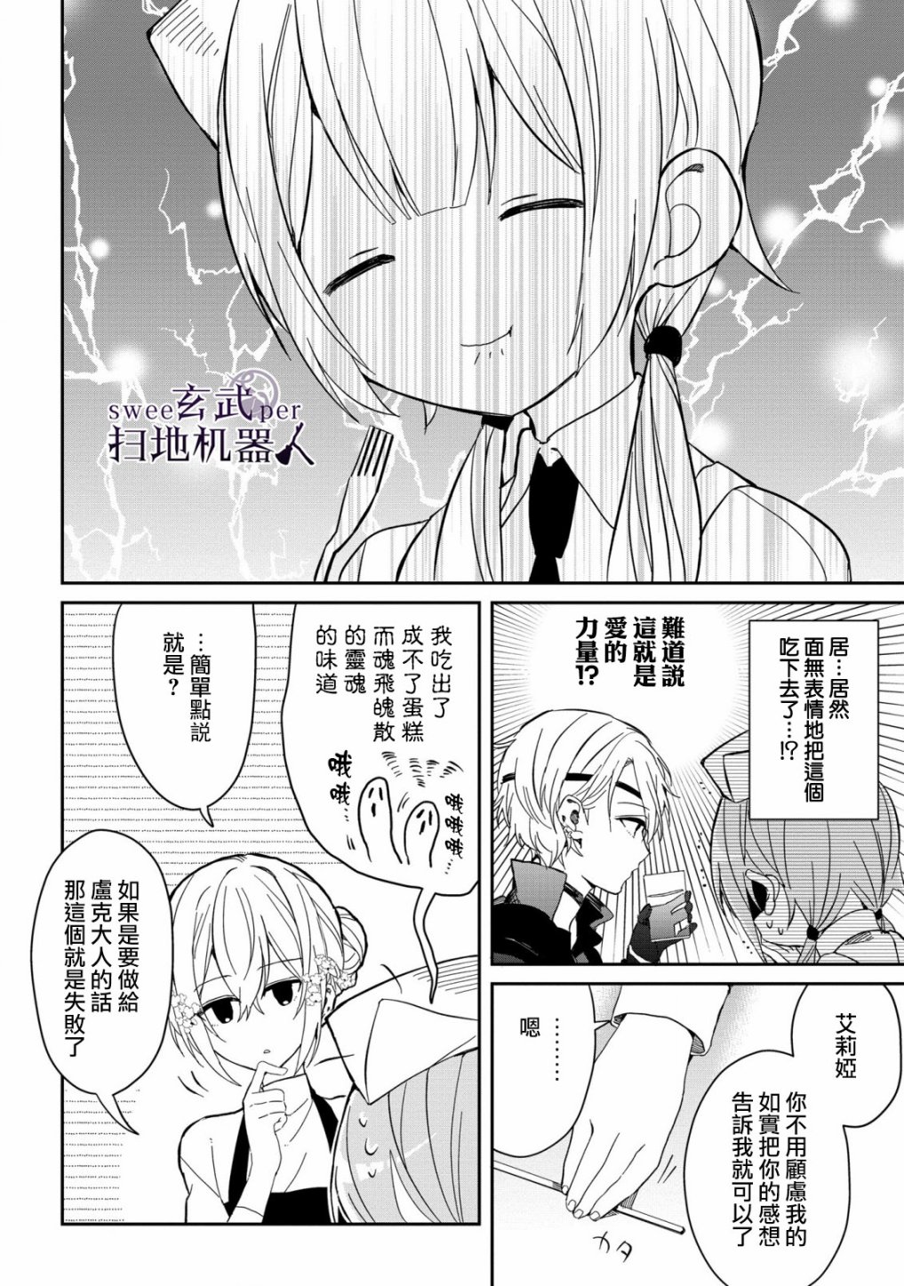 🍛骑士国最恐怖千金的拳剑交加恋爱法 第6话 第10页