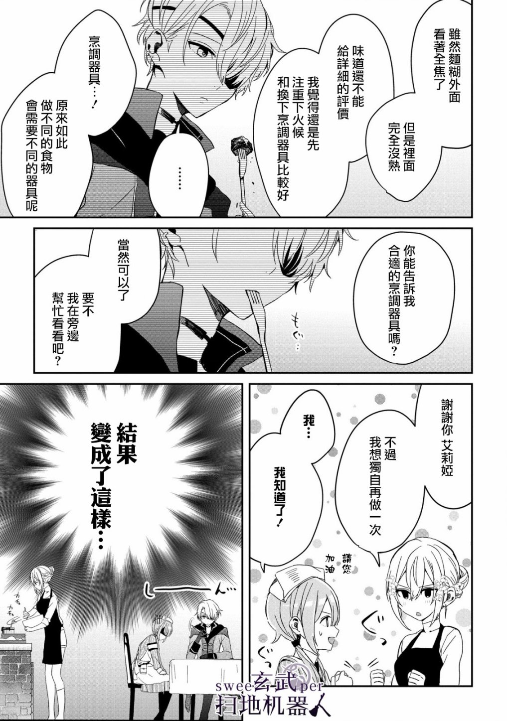 🍛骑士国最恐怖千金的拳剑交加恋爱法 第6话 第11页