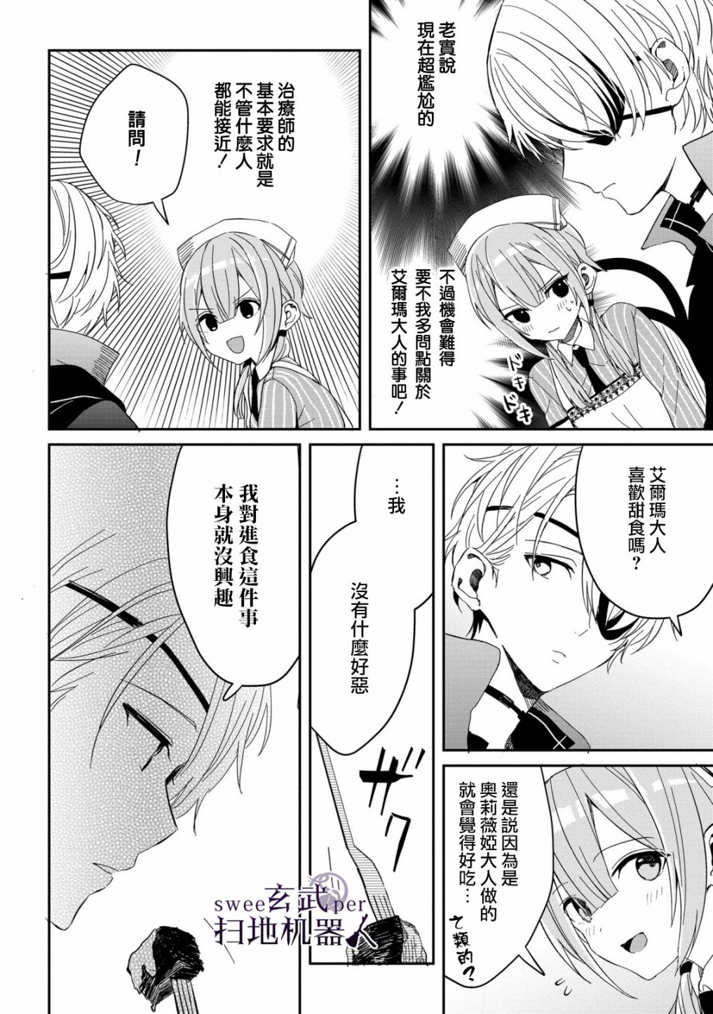 🍛骑士国最恐怖千金的拳剑交加恋爱法 第6话 第12页
