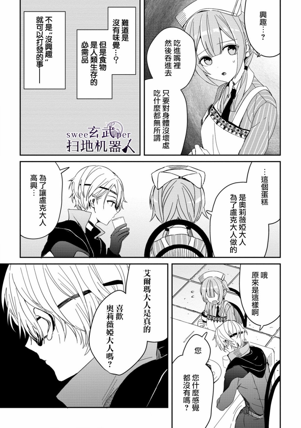 🍛骑士国最恐怖千金的拳剑交加恋爱法 第6话 第13页