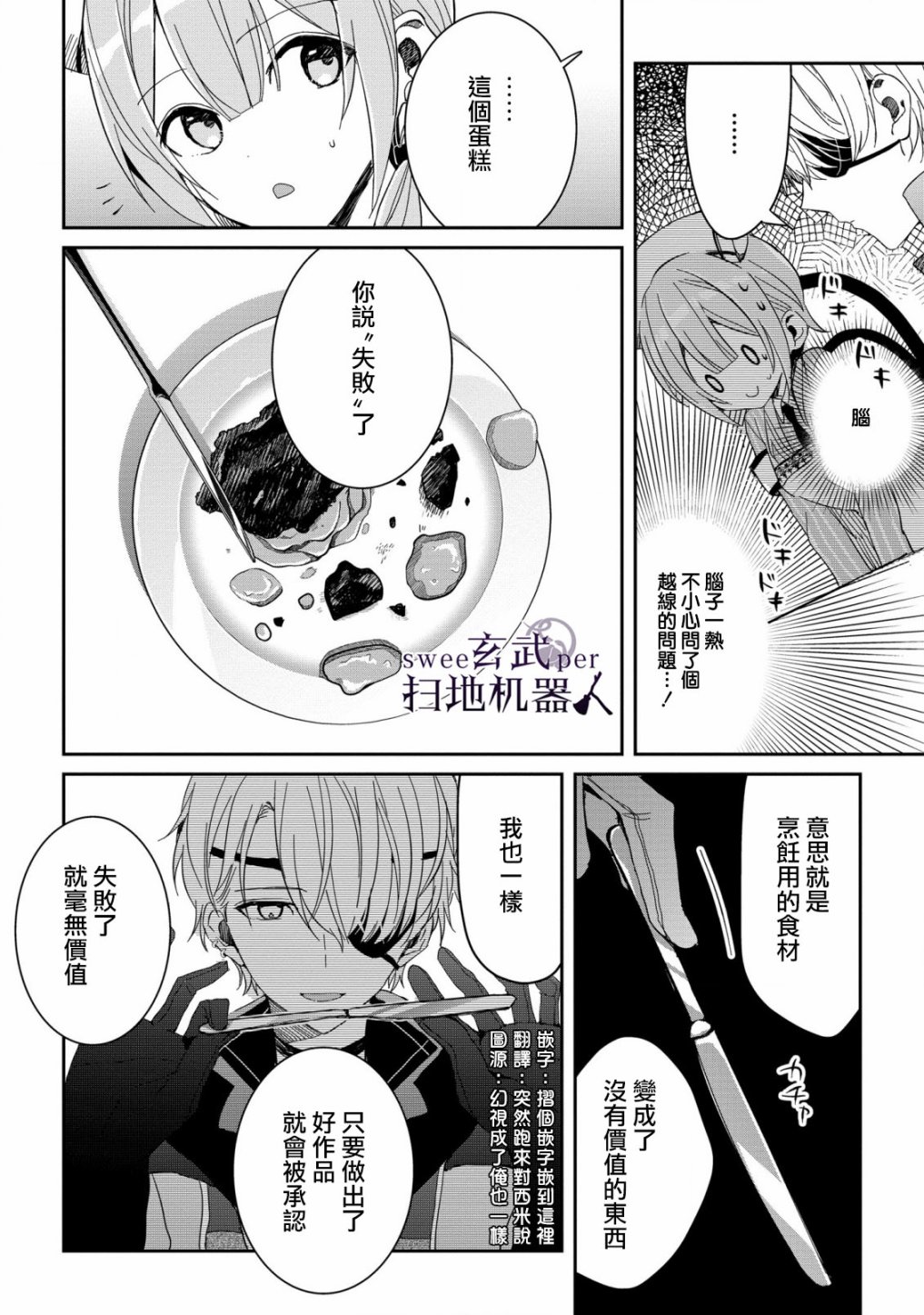 🍛骑士国最恐怖千金的拳剑交加恋爱法 第6话 第14页