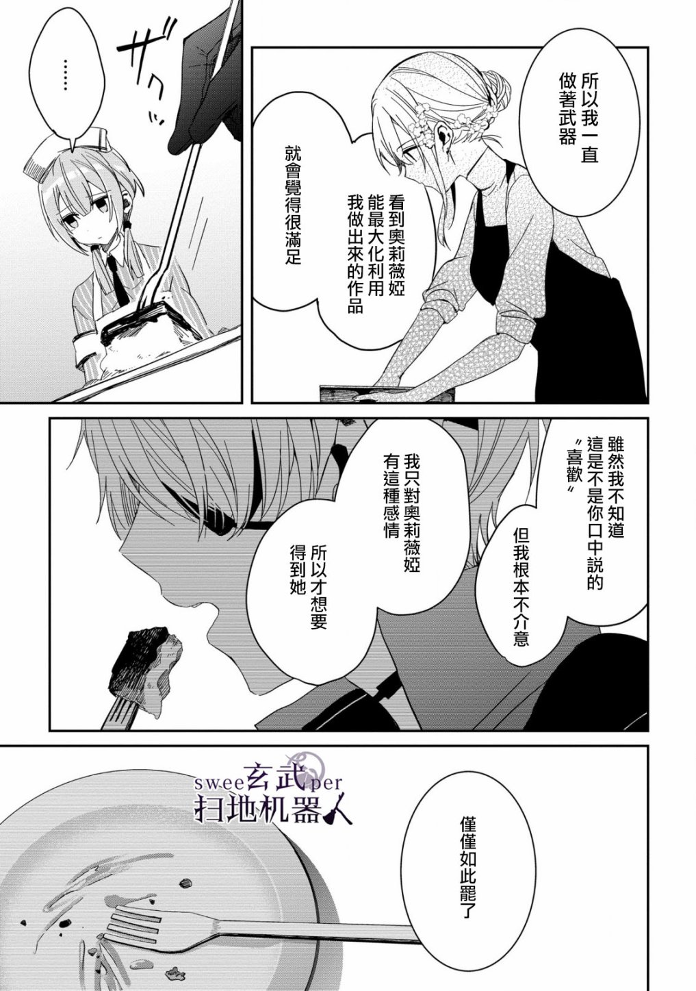 🍛骑士国最恐怖千金的拳剑交加恋爱法 第6话 第15页