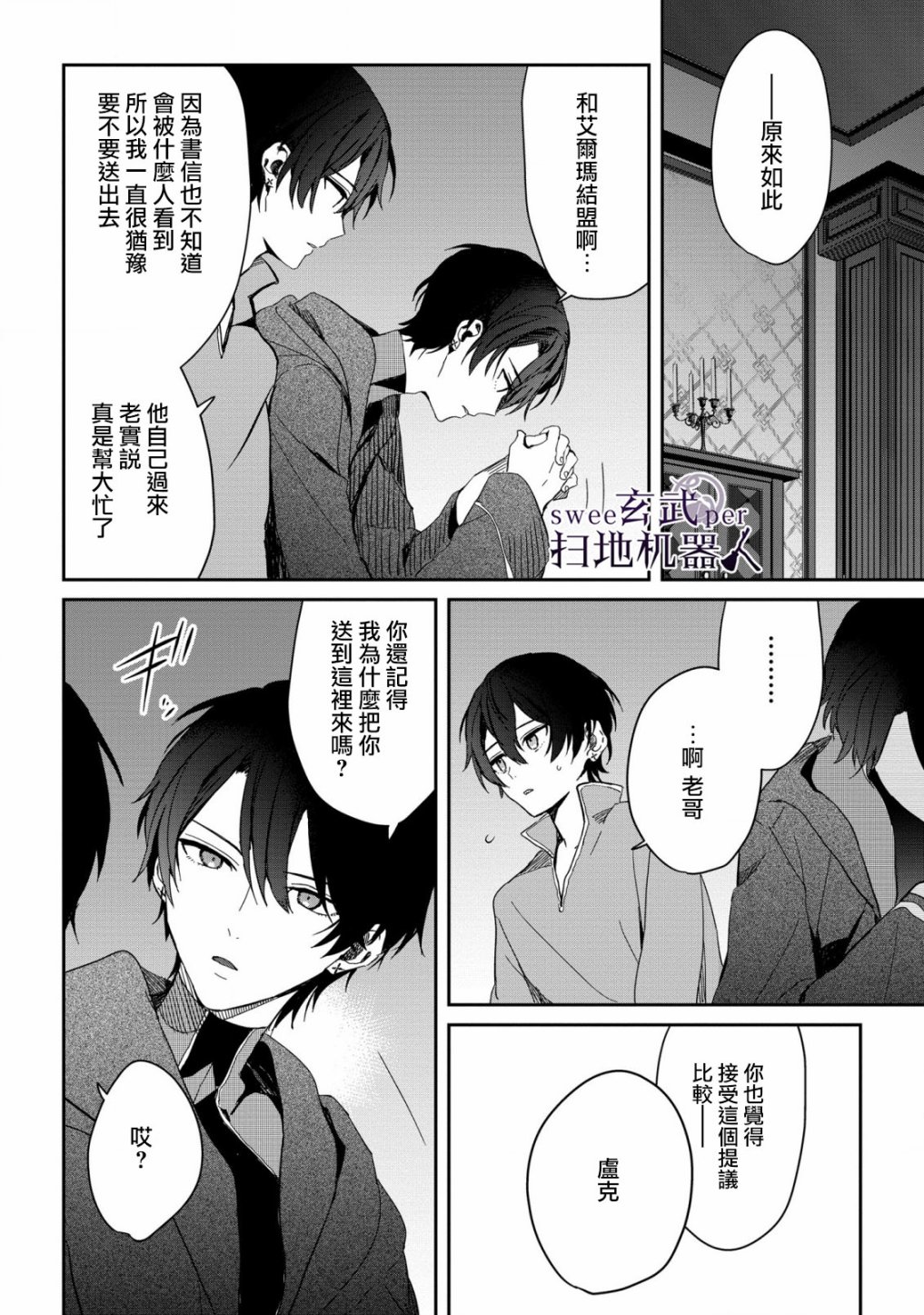 🍛骑士国最恐怖千金的拳剑交加恋爱法 第6话 第16页