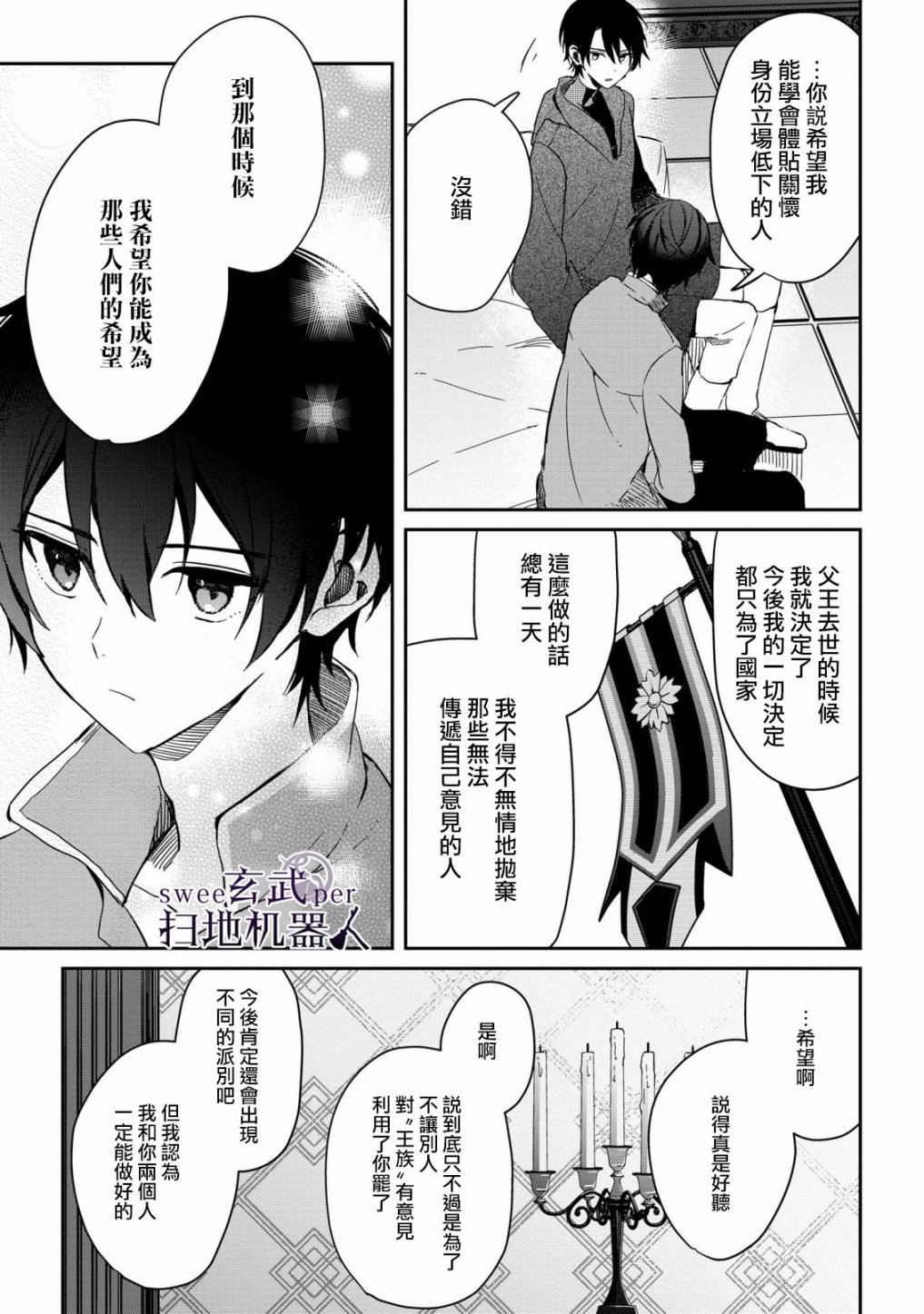 🍛骑士国最恐怖千金的拳剑交加恋爱法 第6话 第17页