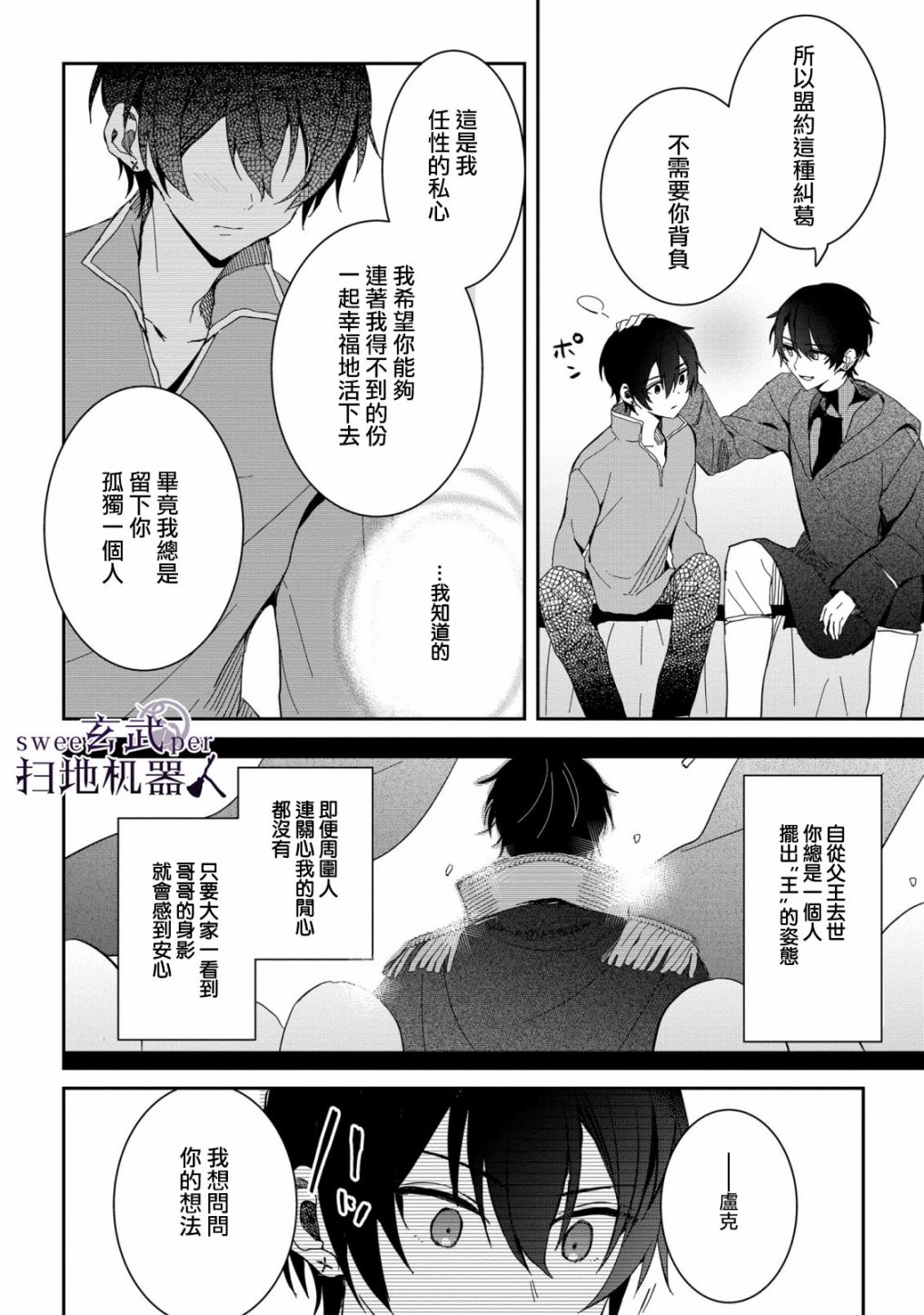 🍛骑士国最恐怖千金的拳剑交加恋爱法 第6话 第18页