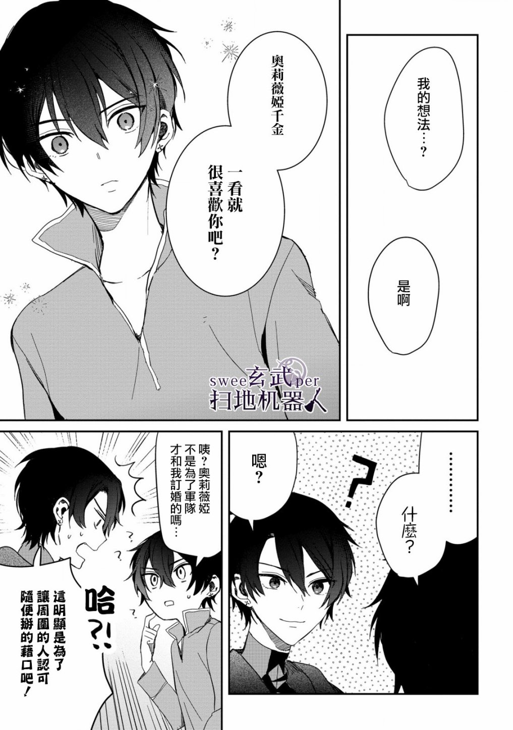 🍛骑士国最恐怖千金的拳剑交加恋爱法 第6话 第19页