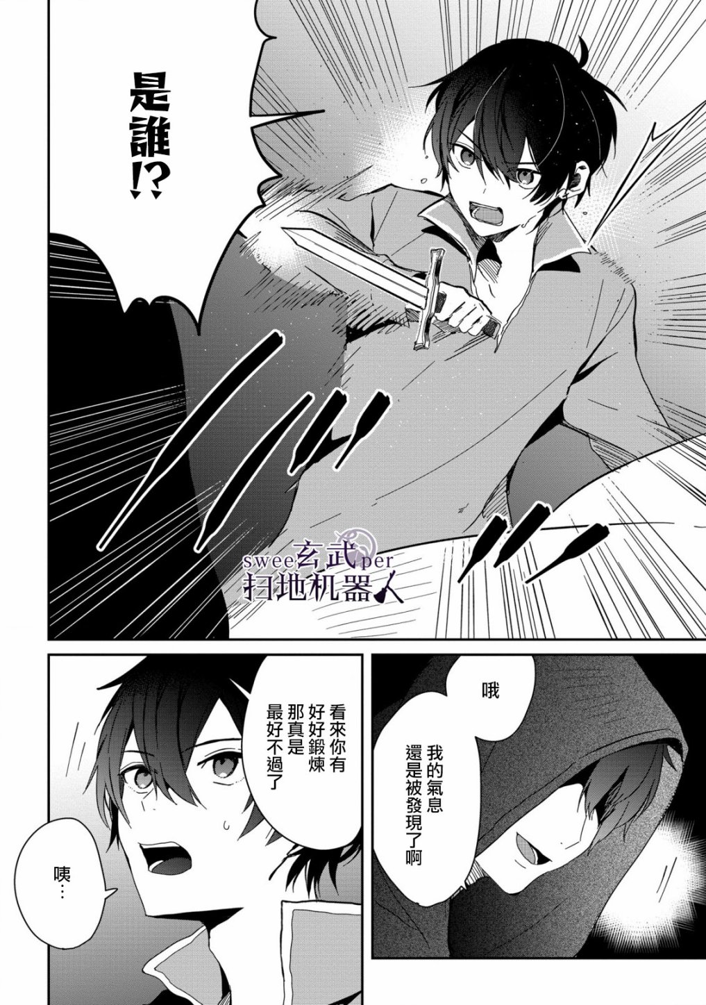 🍛骑士国最恐怖千金的拳剑交加恋爱法 第6话 第2页