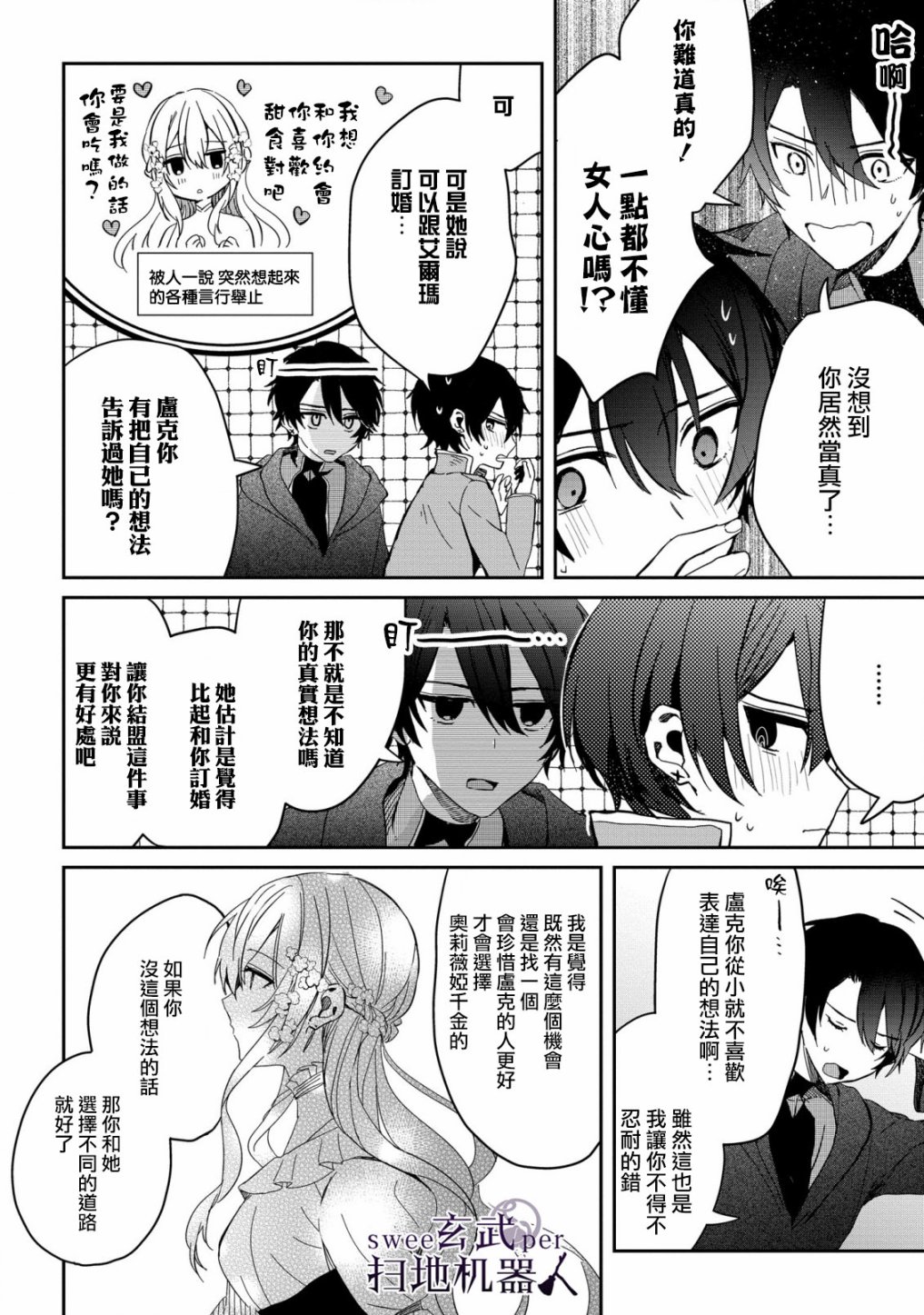 🍛骑士国最恐怖千金的拳剑交加恋爱法 第6话 第20页
