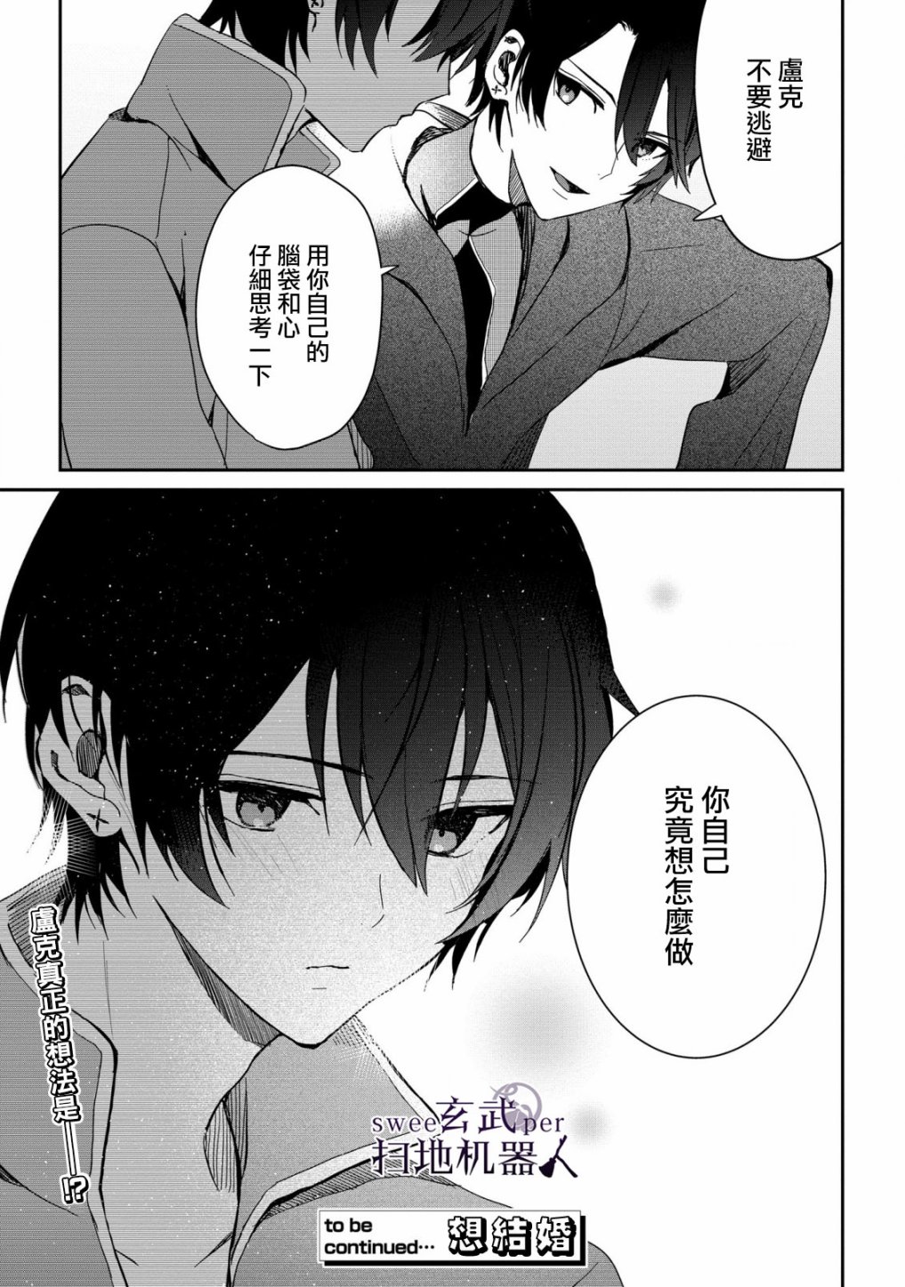 🍛骑士国最恐怖千金的拳剑交加恋爱法 第6话 第21页