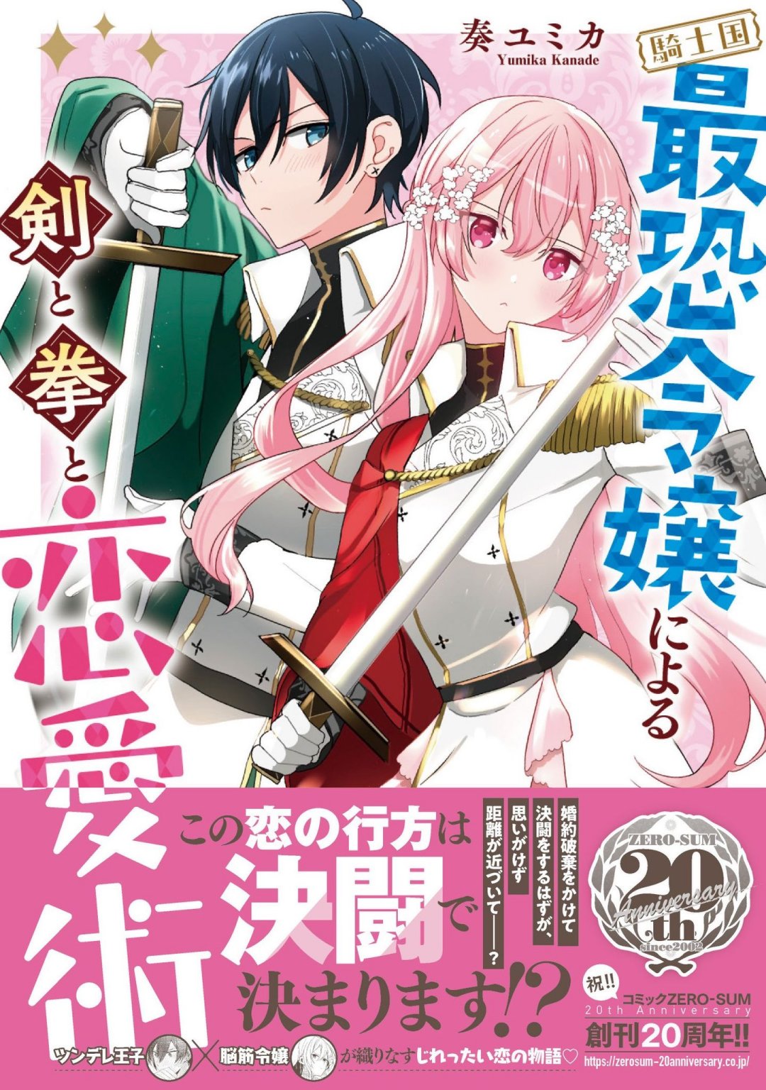 🍛骑士国最恐怖千金的拳剑交加恋爱法 第6话 第22页
