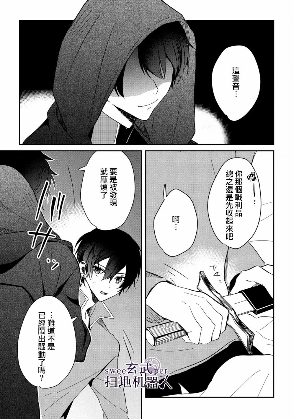🍛骑士国最恐怖千金的拳剑交加恋爱法 第6话 第3页