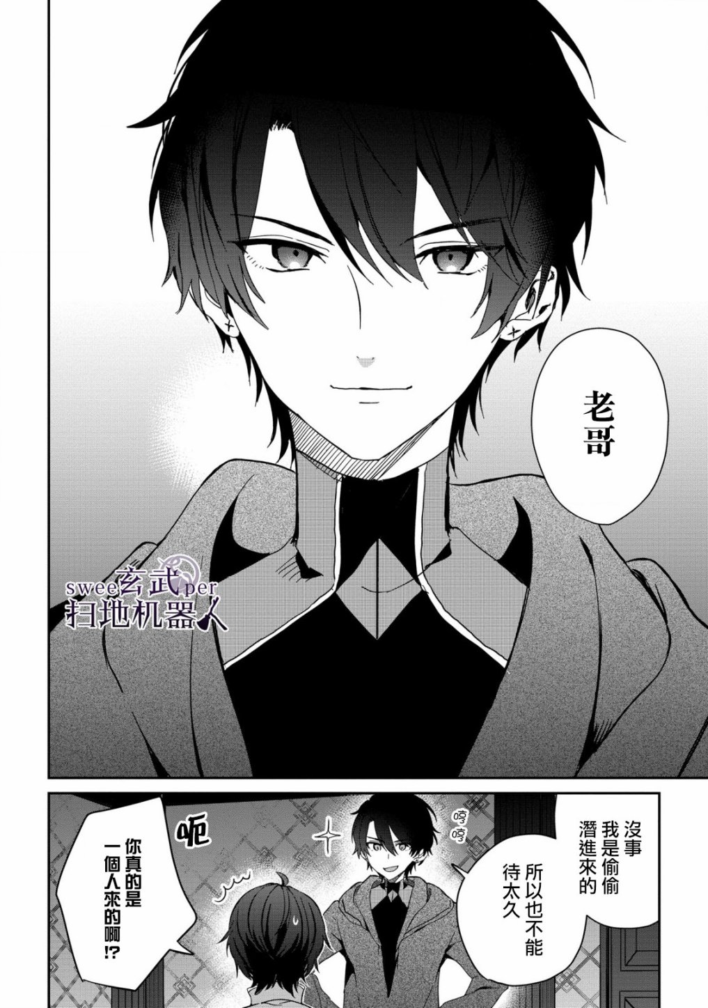 🍛骑士国最恐怖千金的拳剑交加恋爱法 第6话 第4页