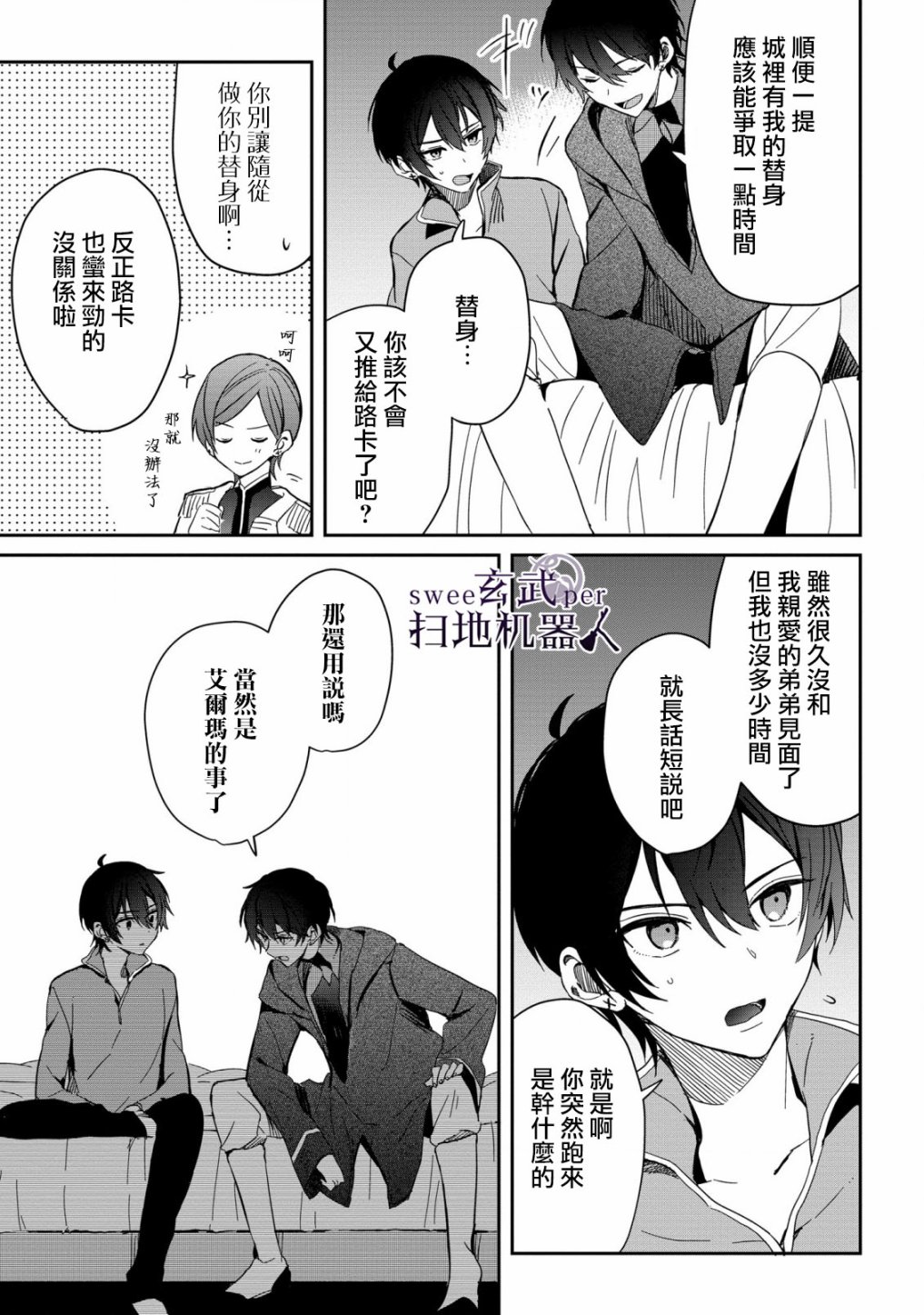 🍛骑士国最恐怖千金的拳剑交加恋爱法 第6话 第5页