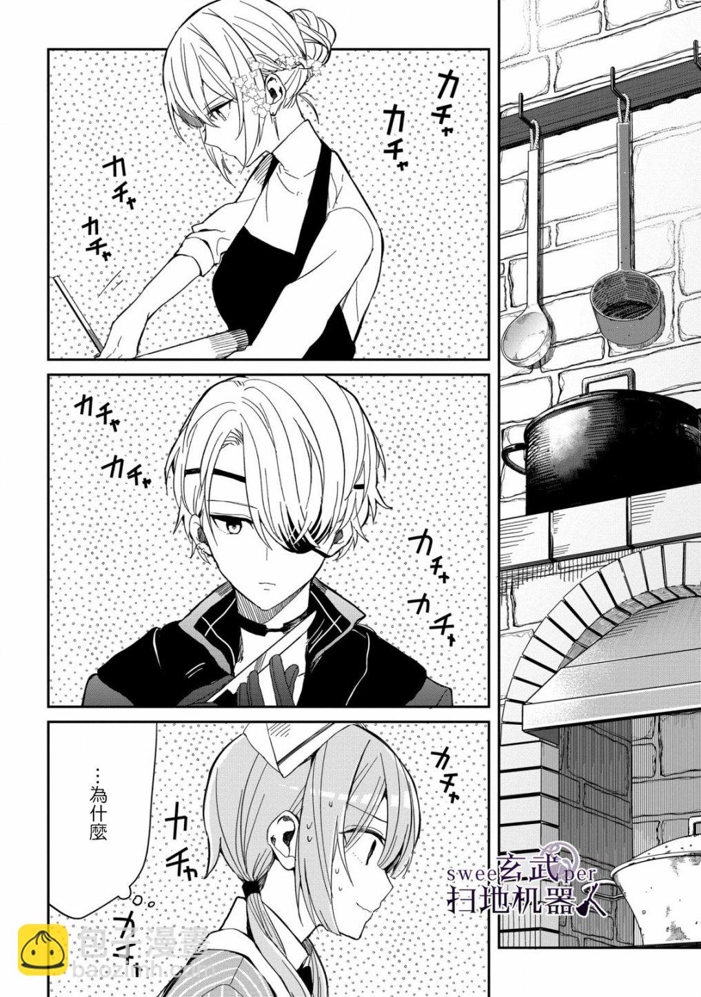 🍛骑士国最恐怖千金的拳剑交加恋爱法 第6话 第6页