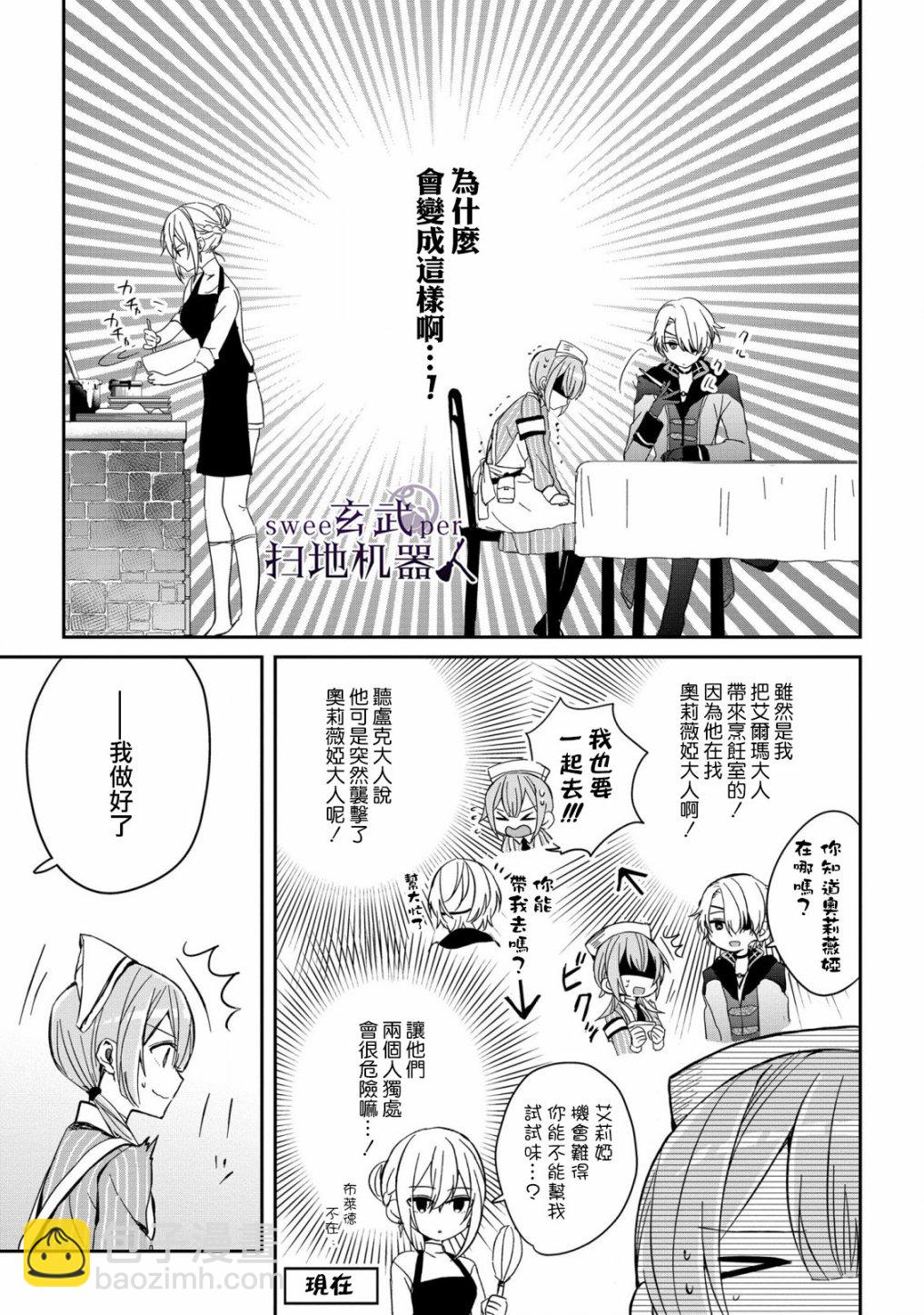🍛骑士国最恐怖千金的拳剑交加恋爱法 第6话 第7页