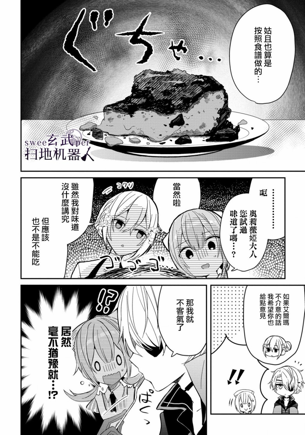 🍛骑士国最恐怖千金的拳剑交加恋爱法 第6话 第8页