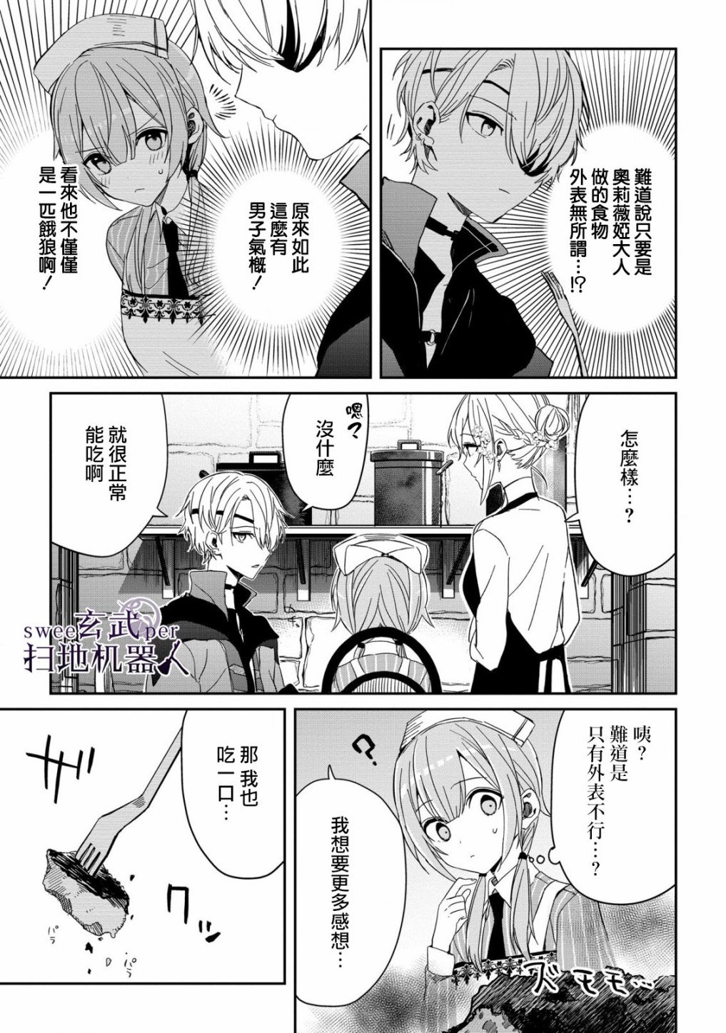 🍛骑士国最恐怖千金的拳剑交加恋爱法 第6话 第9页