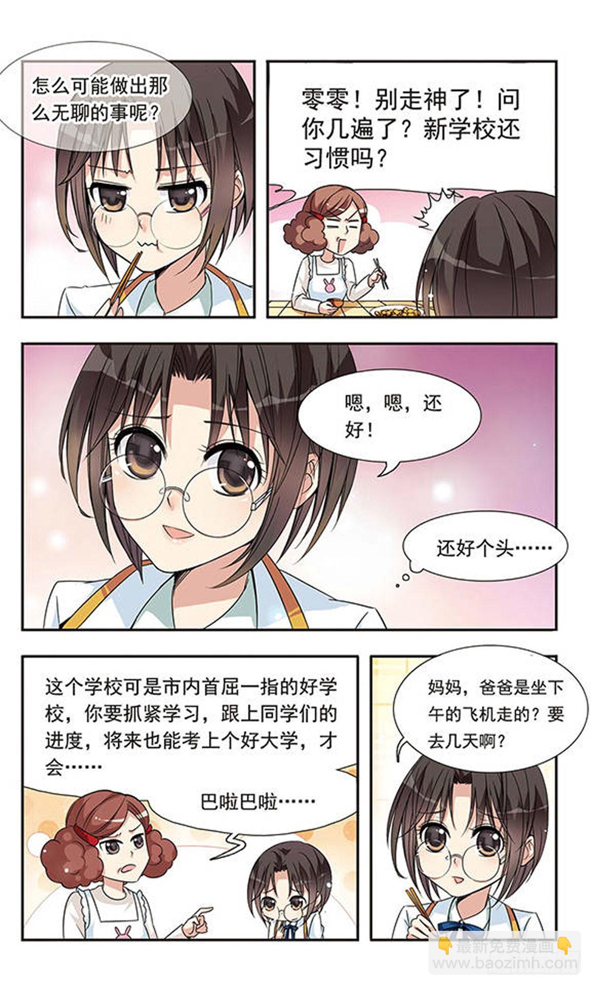 🍛骑士幻想夜·飒漫画 第2话 第10页