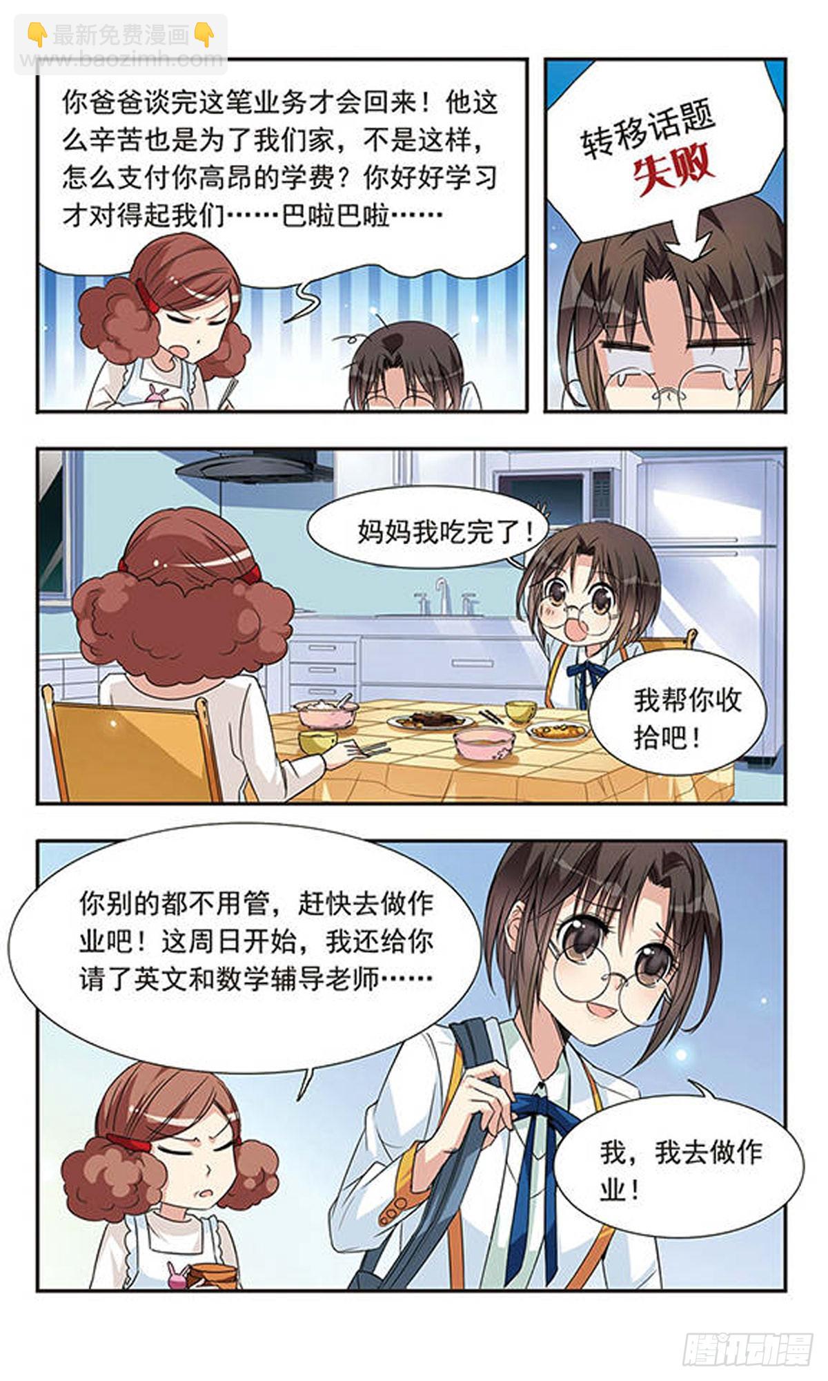 🍛骑士幻想夜·飒漫画 第2话 第11页