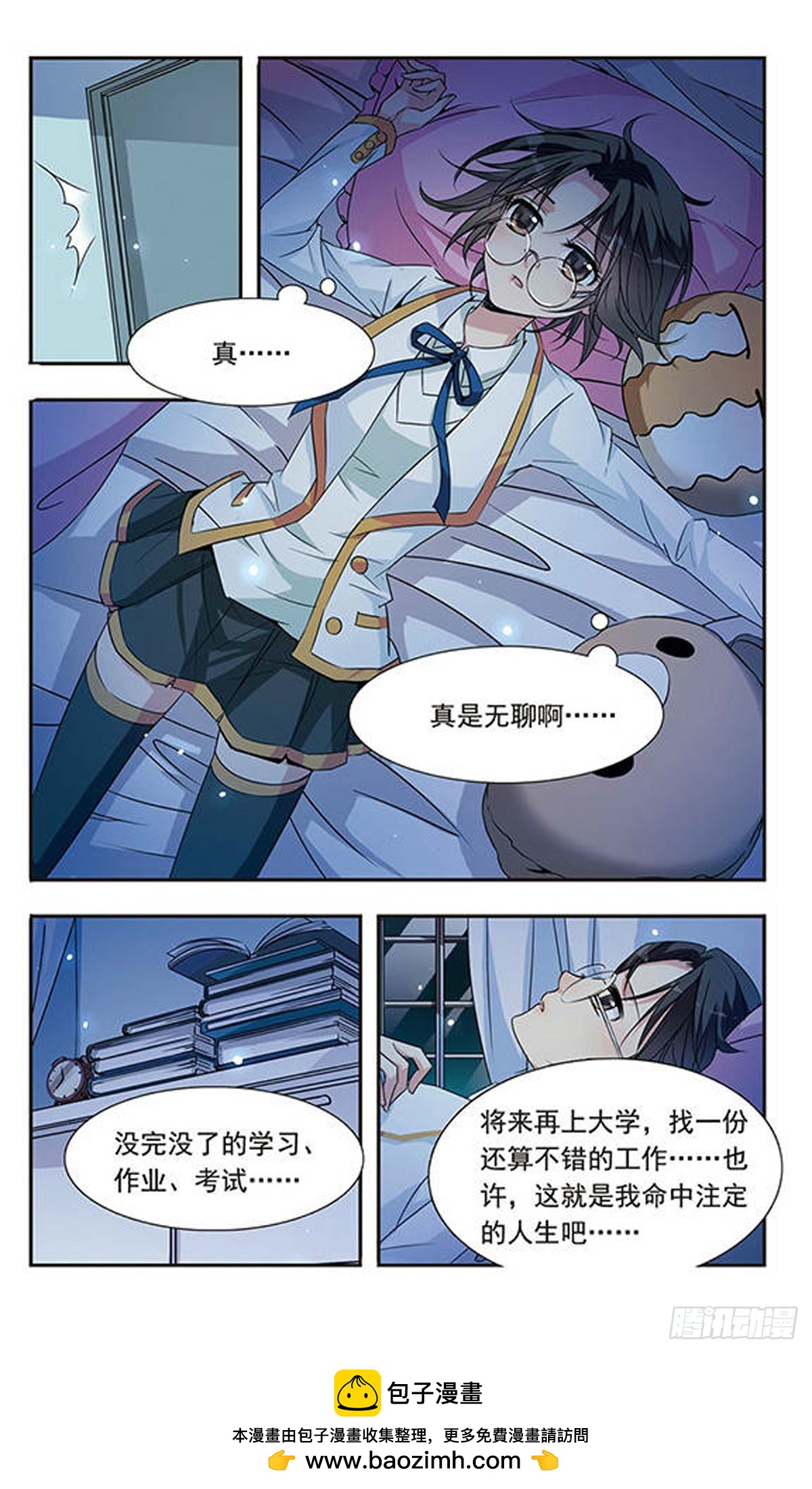 🍛骑士幻想夜·飒漫画 第2话 第12页