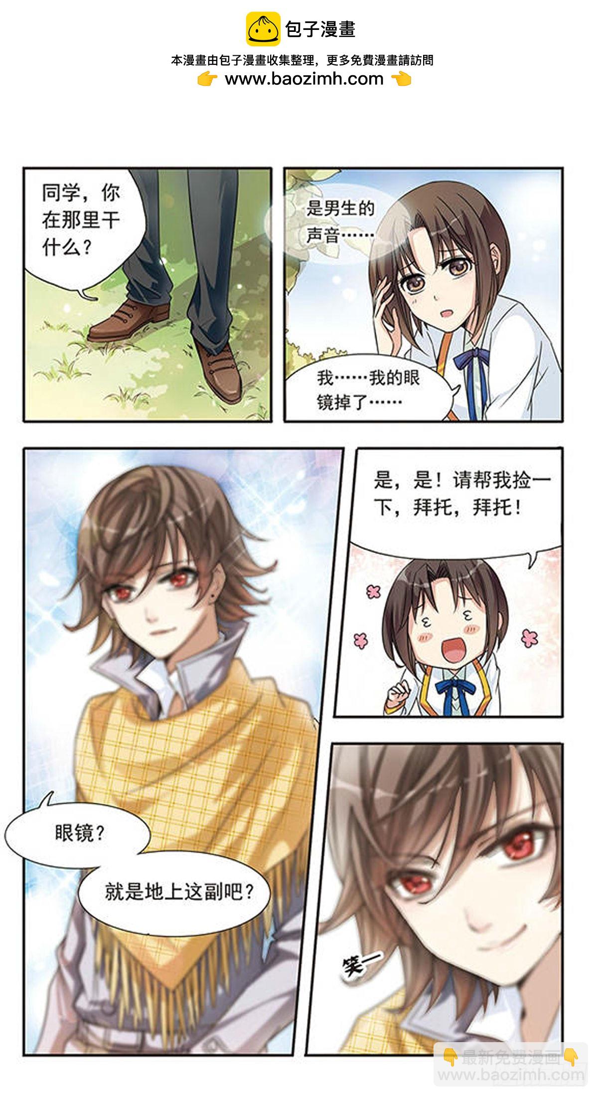 🍛骑士幻想夜·飒漫画 第2话 第2页