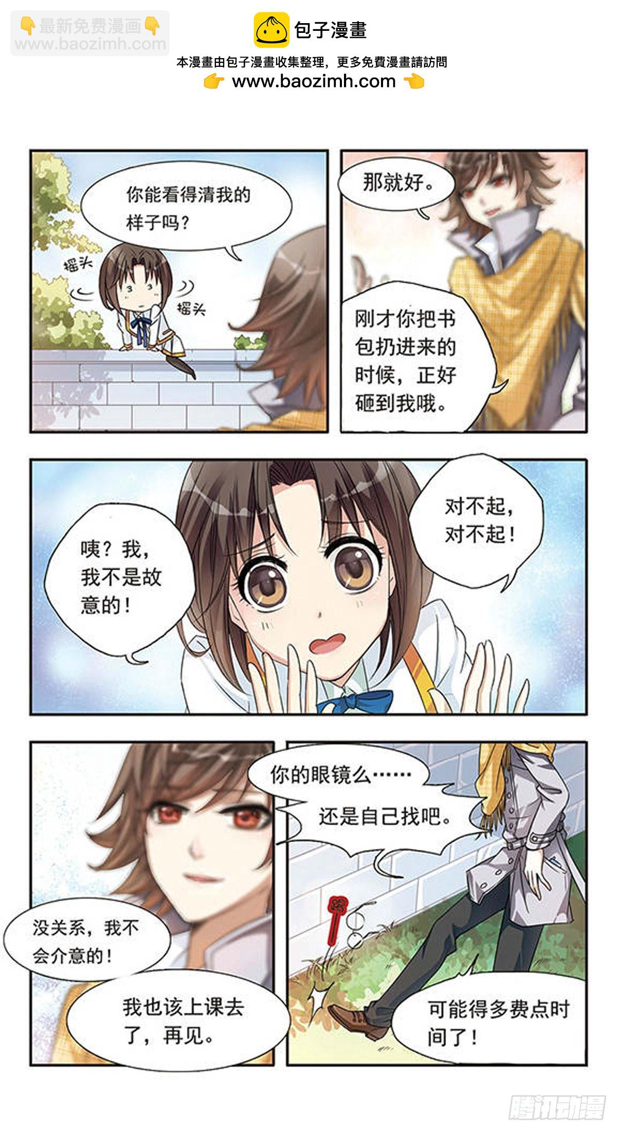 🍛骑士幻想夜·飒漫画 第2话 第3页