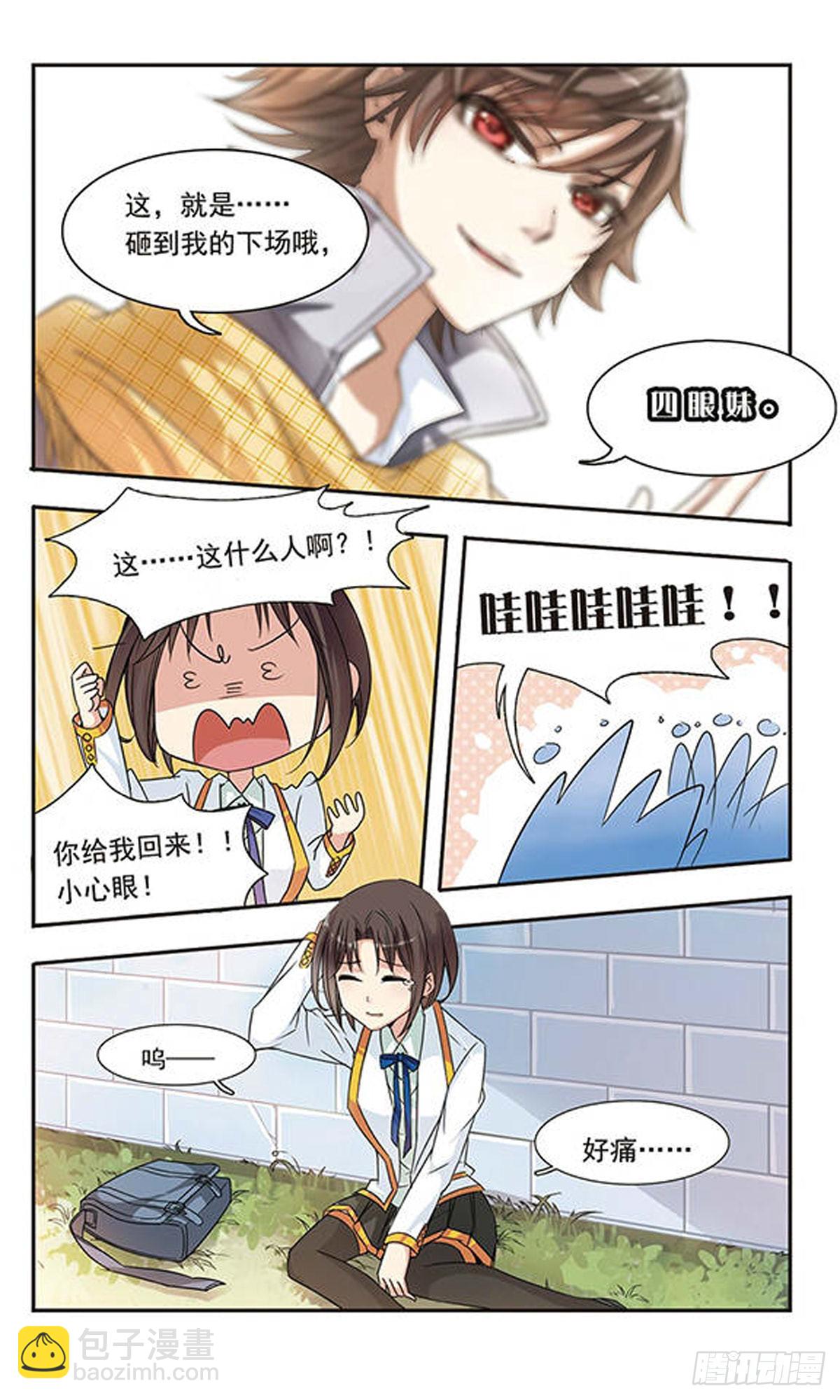 🍛骑士幻想夜·飒漫画 第2话 第4页