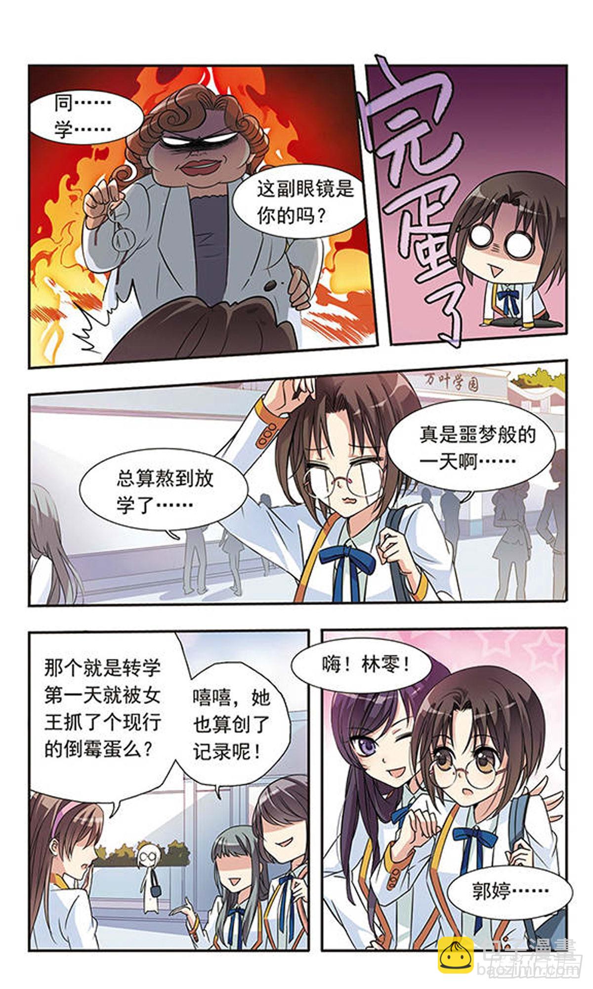 🍛骑士幻想夜·飒漫画 第2话 第5页