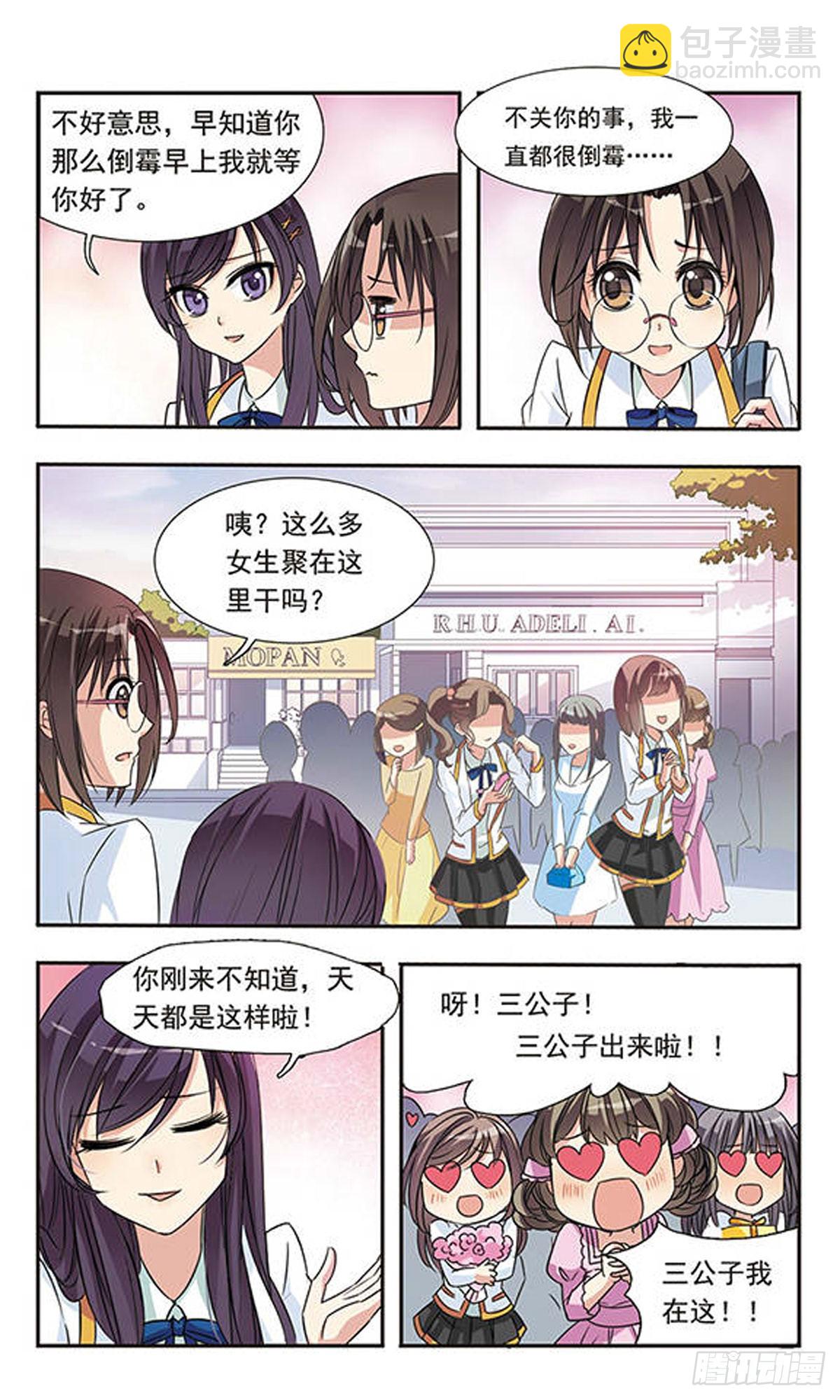 🍛骑士幻想夜·飒漫画 第2话 第6页