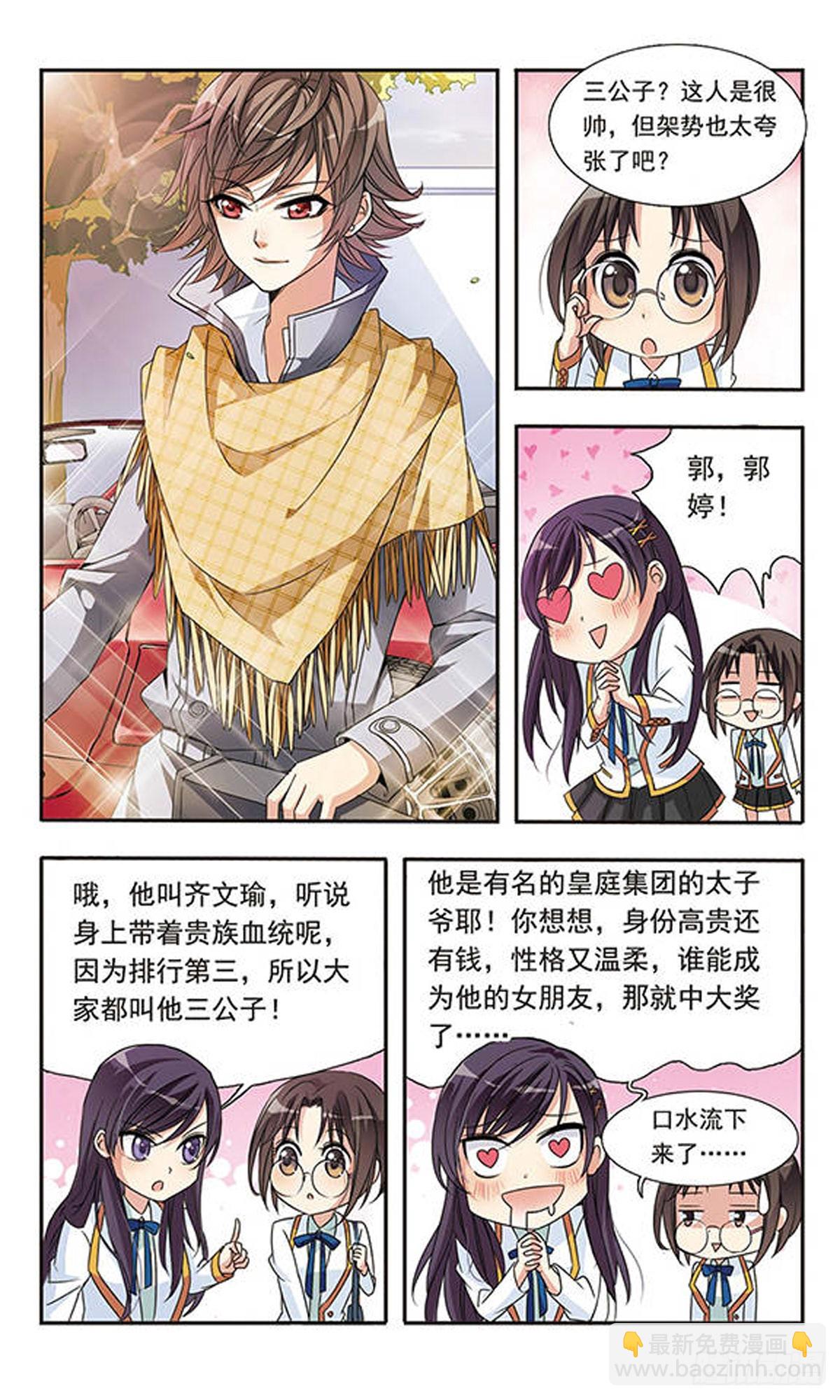 🍛骑士幻想夜·飒漫画 第2话 第7页