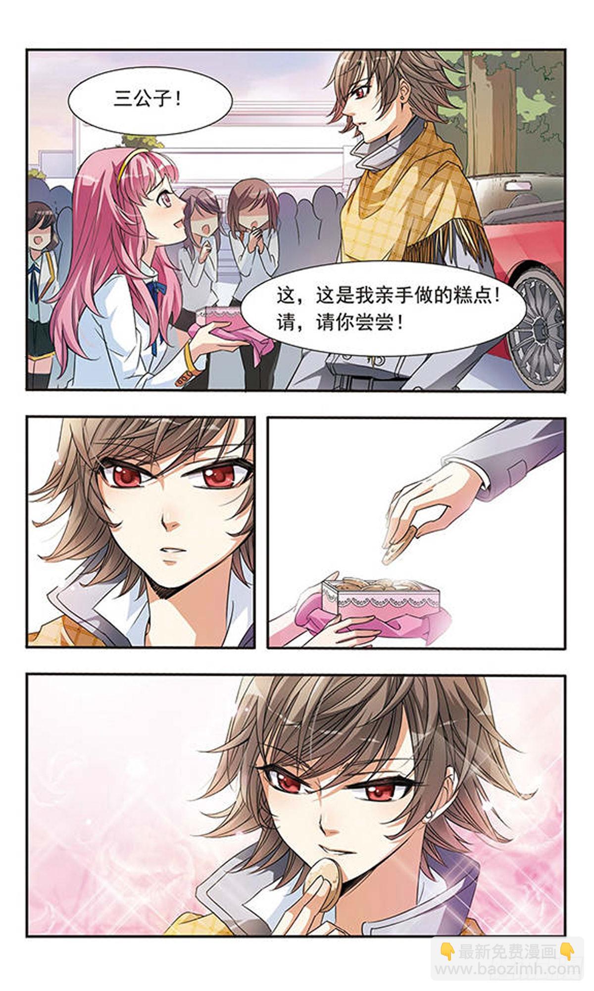 🍛骑士幻想夜·飒漫画 第2话 第8页