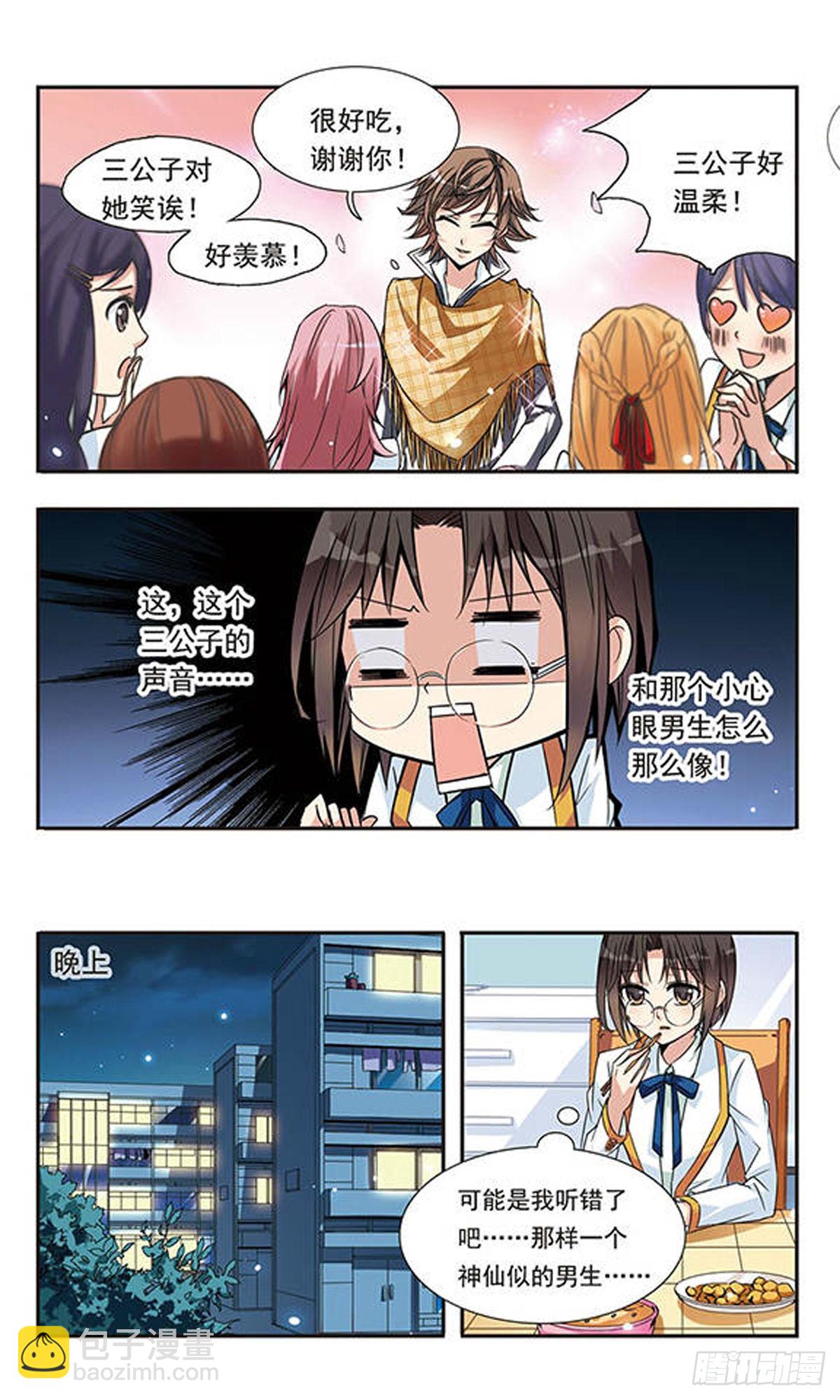 🍛骑士幻想夜·飒漫画 第2话 第9页