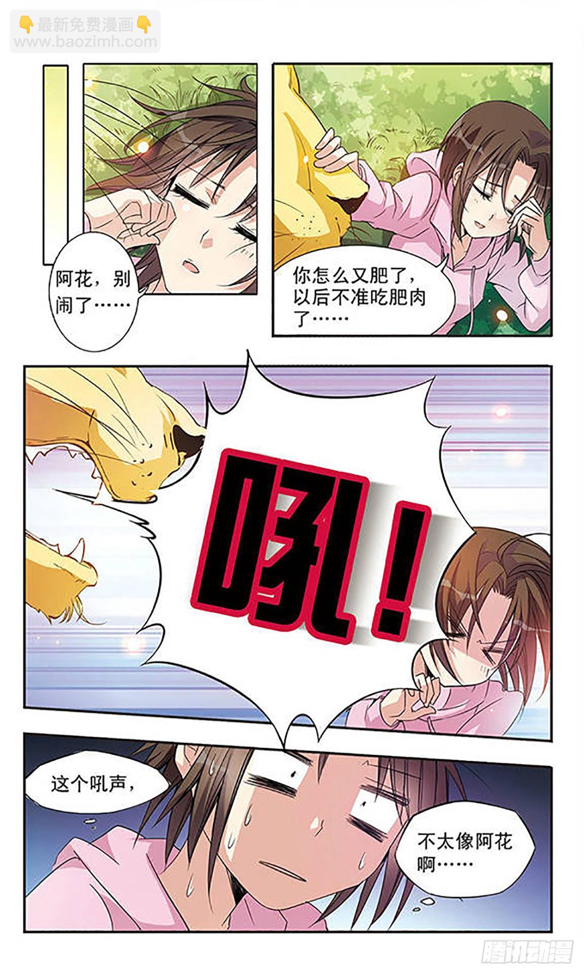 🍛骑士幻想夜·飒漫画 第4话 第10页