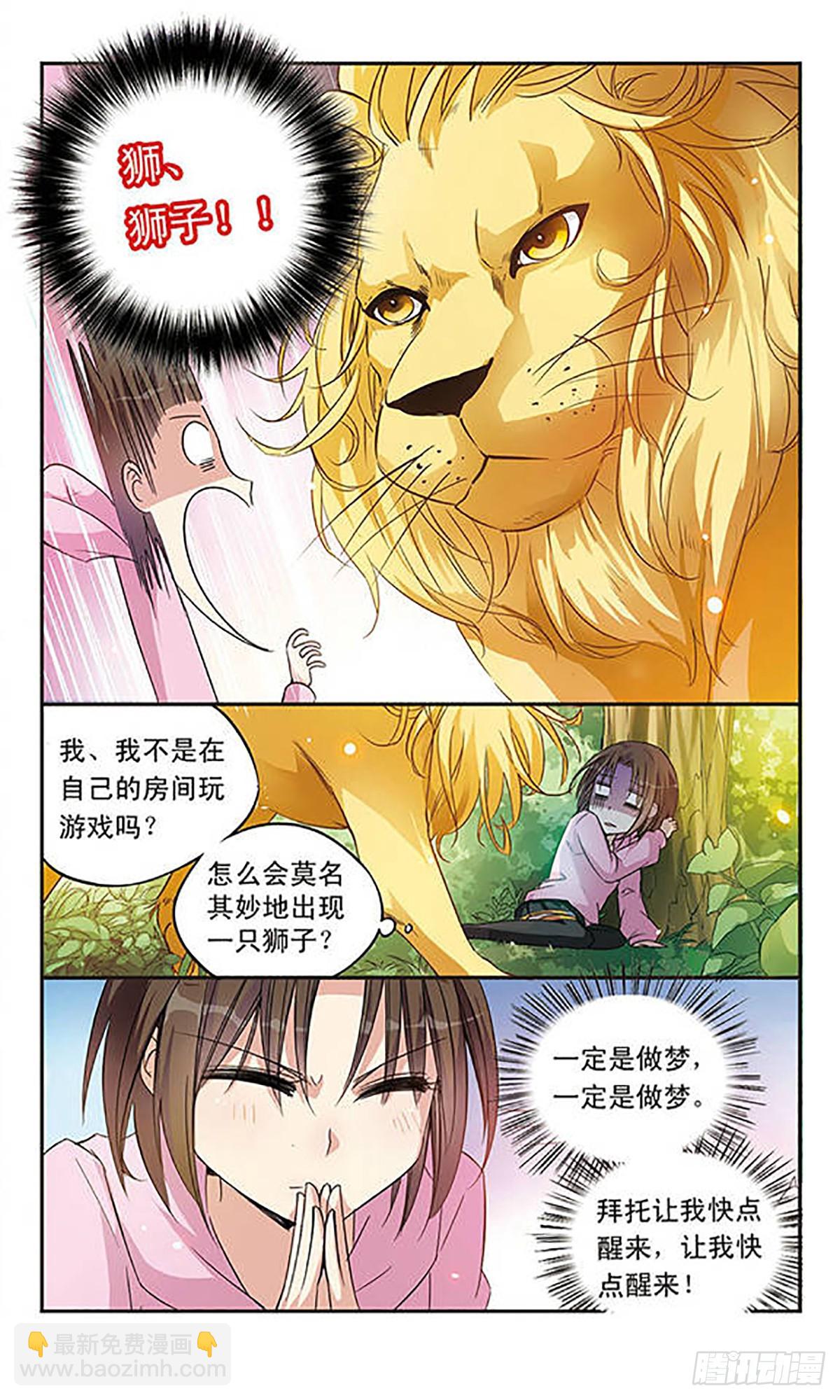 🍛骑士幻想夜·飒漫画 第4话 第11页
