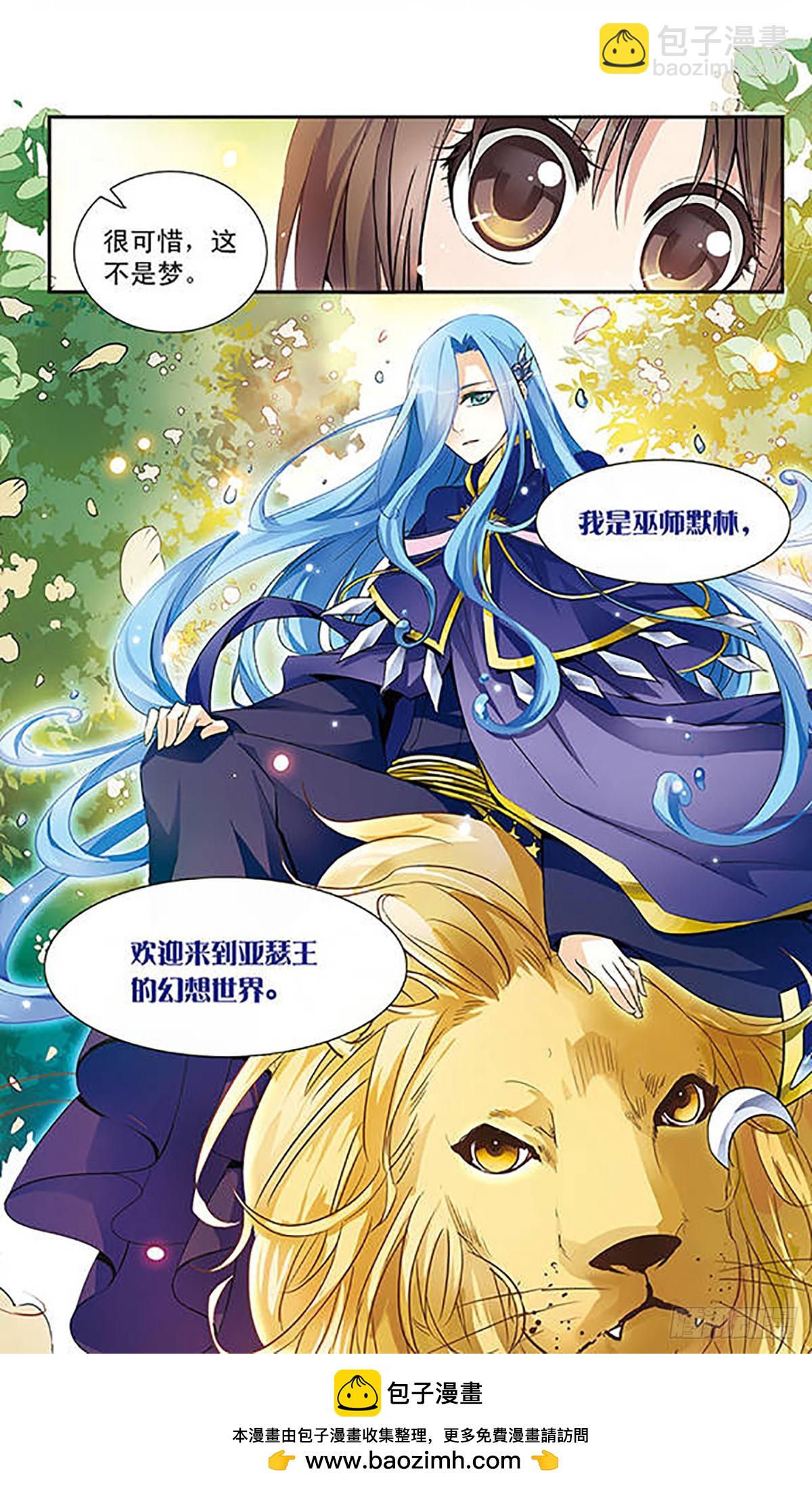 🍛骑士幻想夜·飒漫画 第4话 第12页