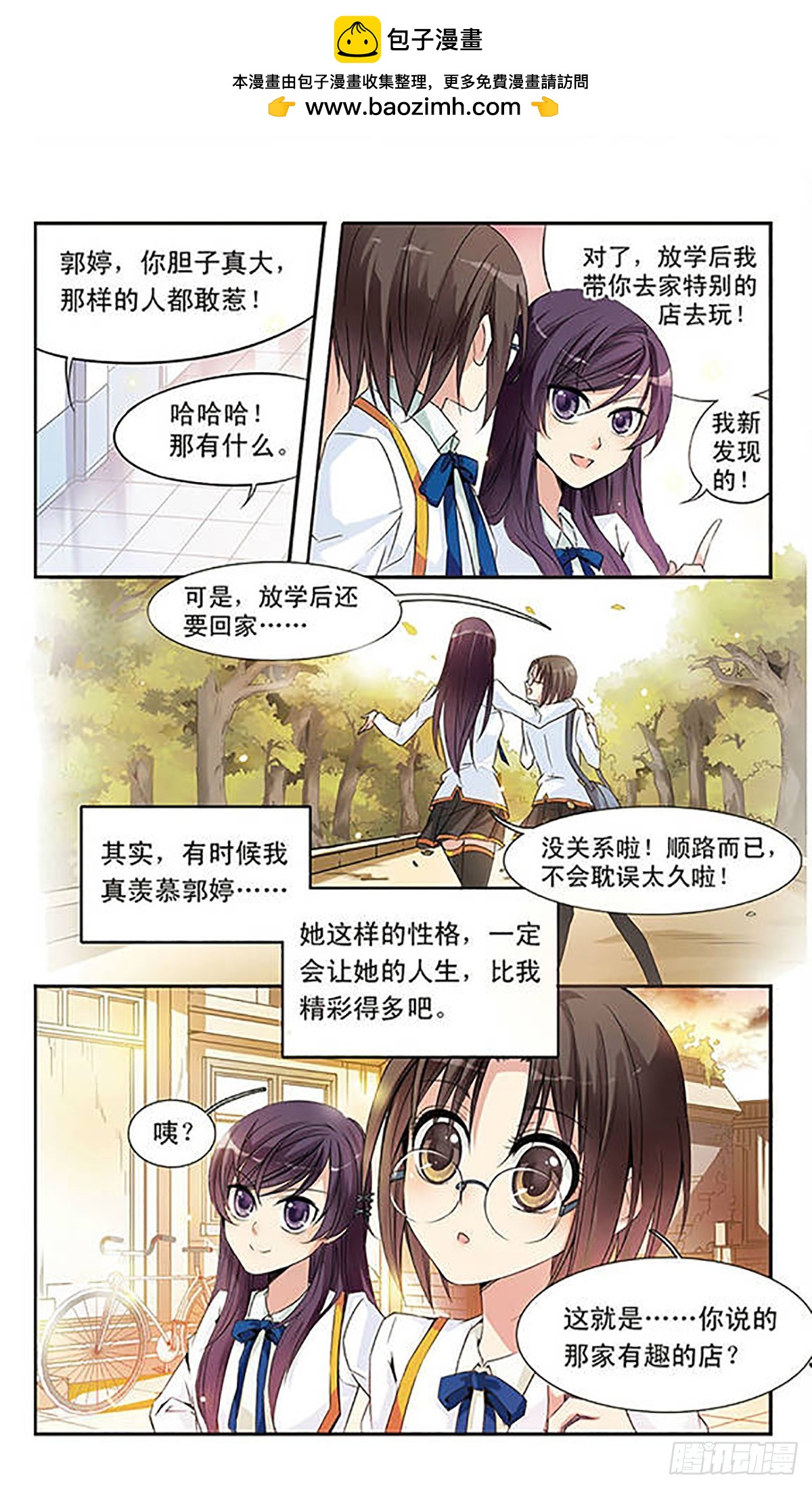 🍛骑士幻想夜·飒漫画 第4话 第2页