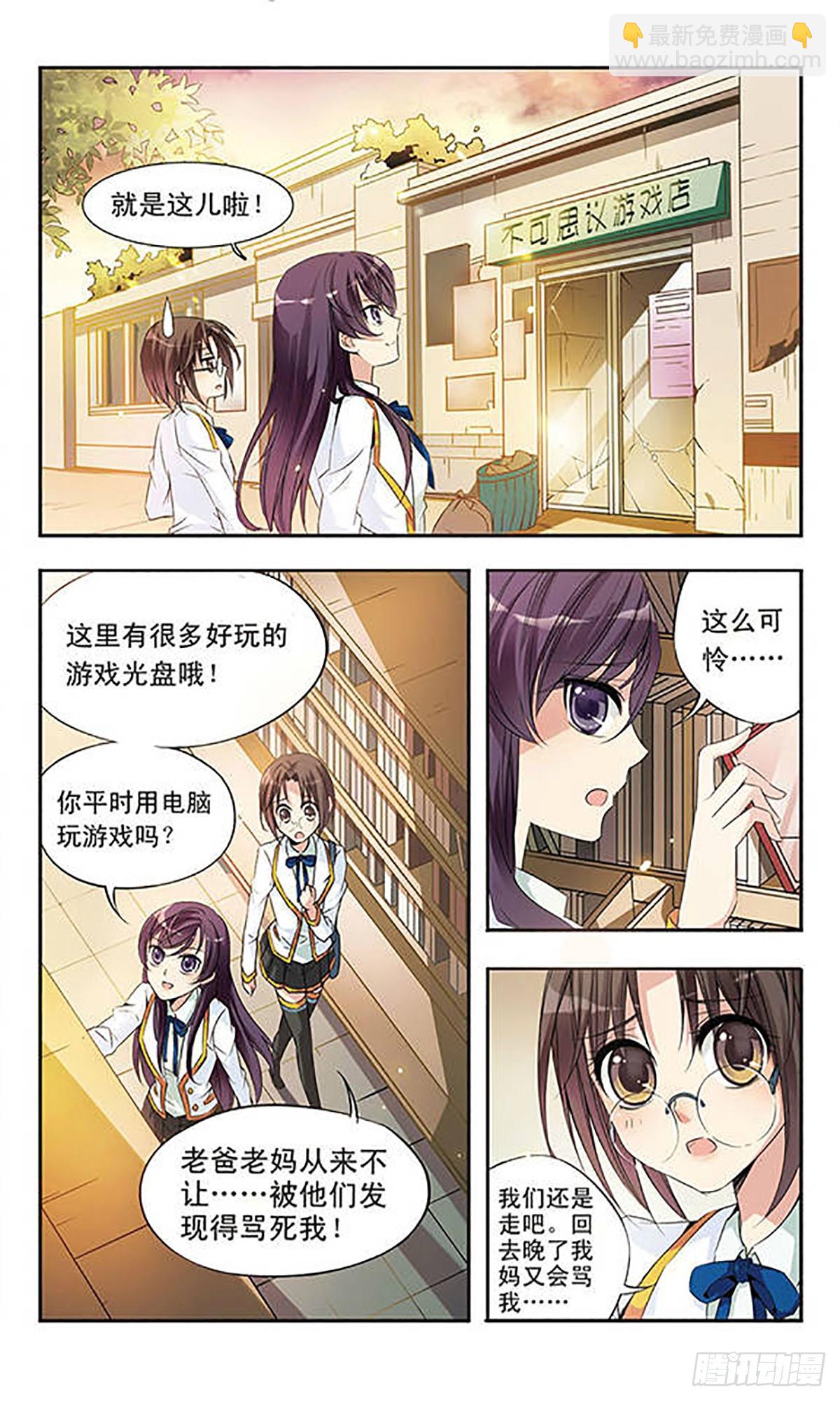🍛骑士幻想夜·飒漫画 第4话 第3页